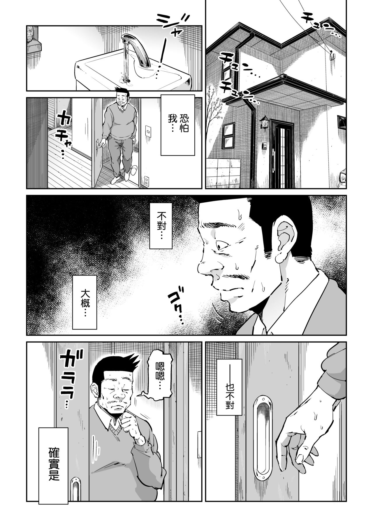 Hankouteki na Musuko no Yome ni Saimin Kakete Mita page 3 full