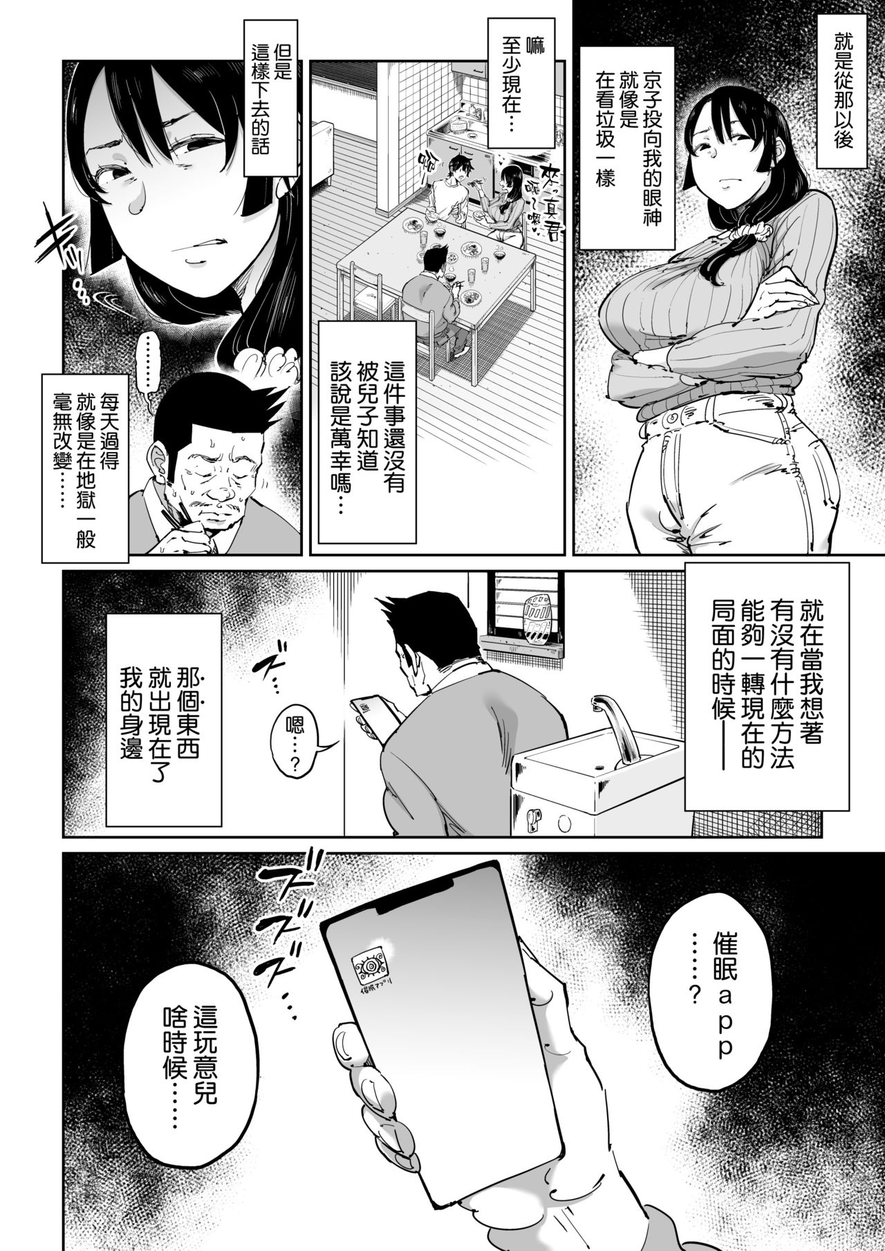 Hankouteki na Musuko no Yome ni Saimin Kakete Mita page 6 full