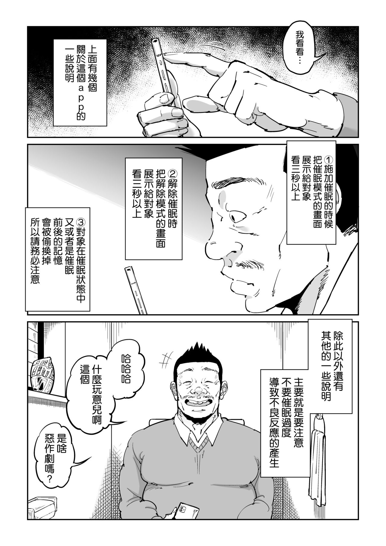 Hankouteki na Musuko no Yome ni Saimin Kakete Mita page 7 full