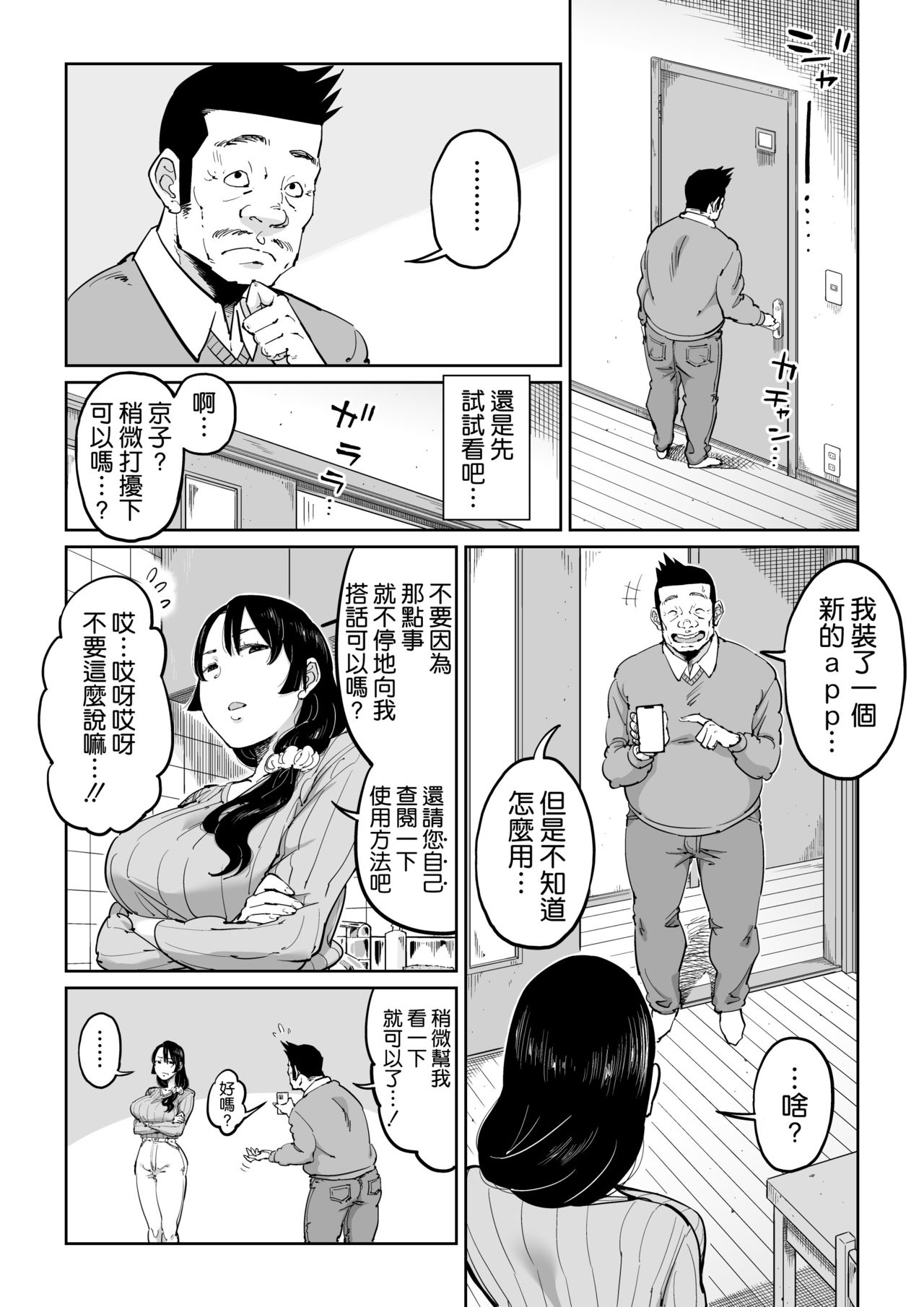 Hankouteki na Musuko no Yome ni Saimin Kakete Mita page 8 full