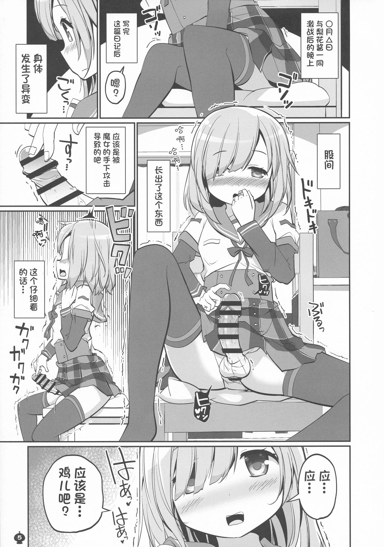 Gojuu no Suzu ga Aegu Hibi page 6 full