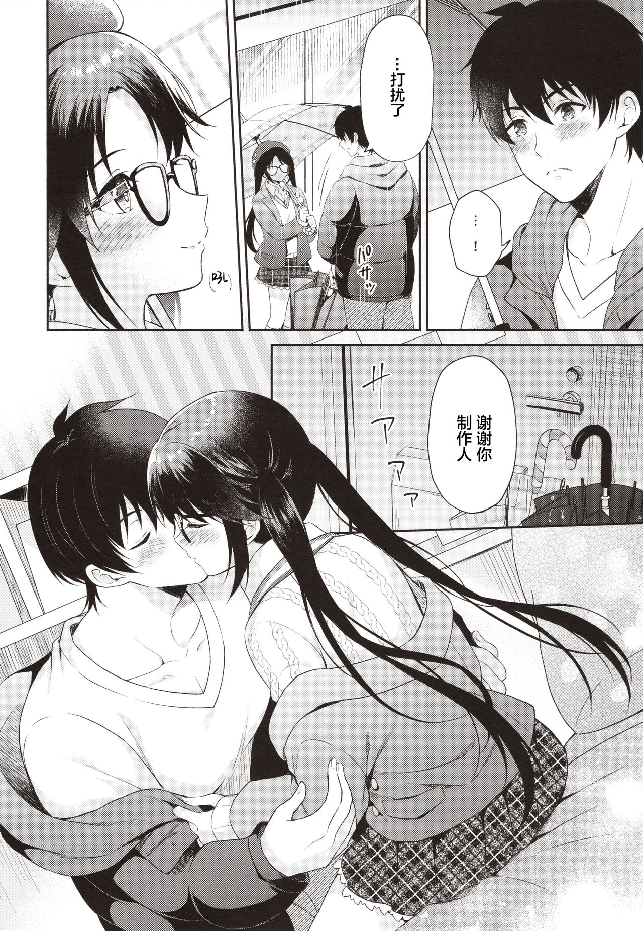 Ameiro Mitsumine One Room page 7 full