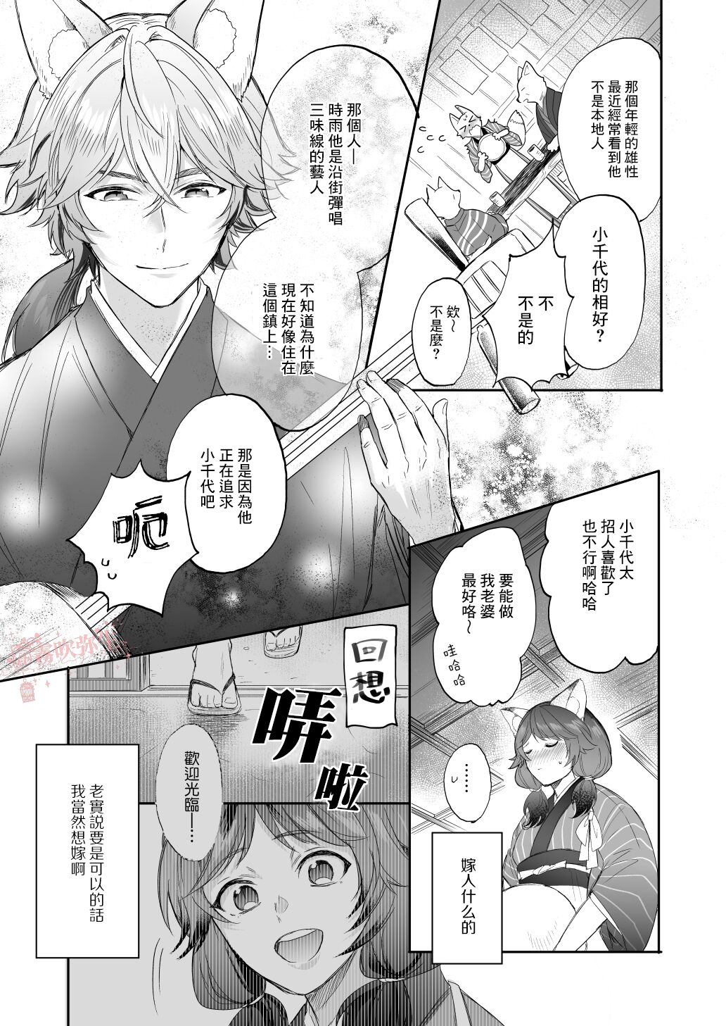 Kumori nochi Tenkiame | 多雲之後是太陽雨 page 4 full