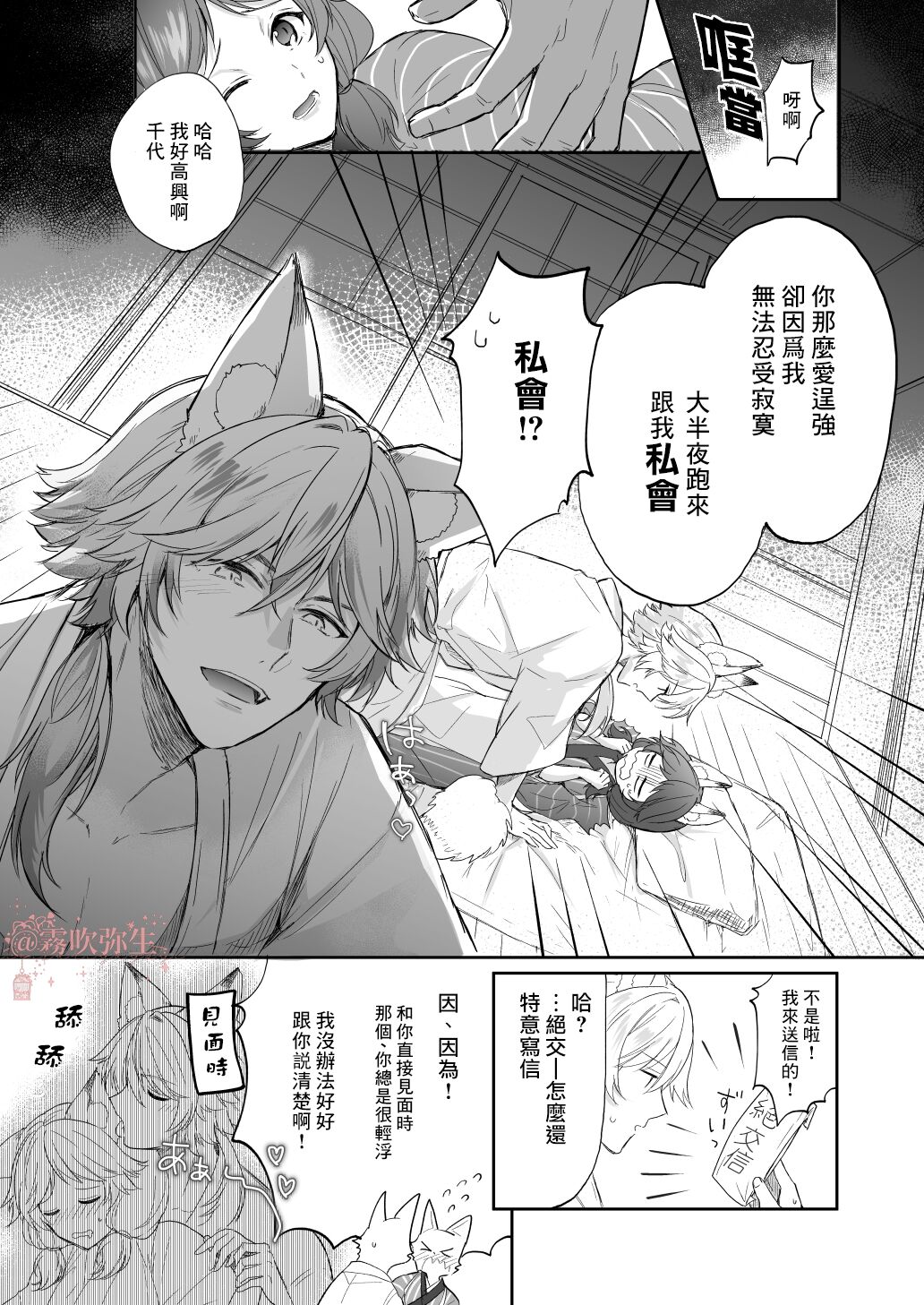 Kumori nochi Tenkiame | 多雲之後是太陽雨 page 8 full