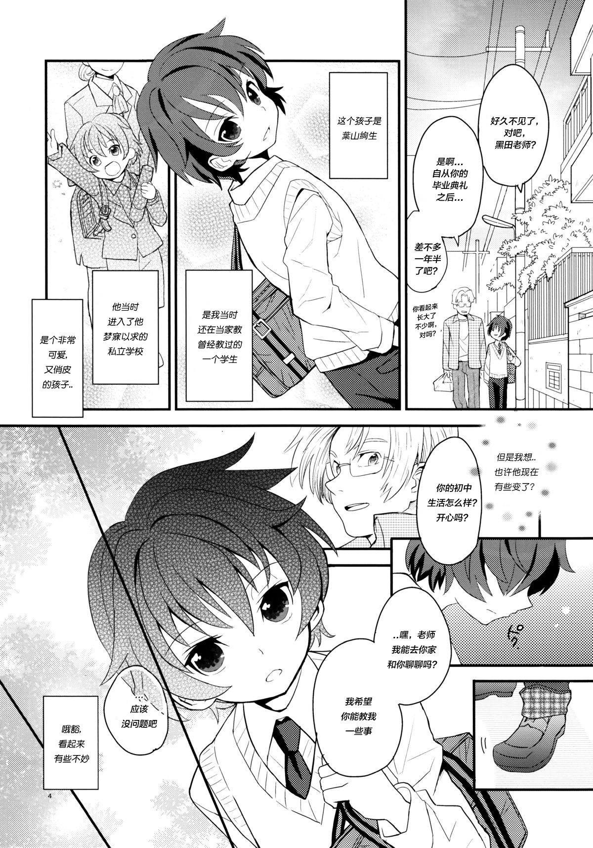 Sensei, Sensei 丨老师，老师 page 6 full