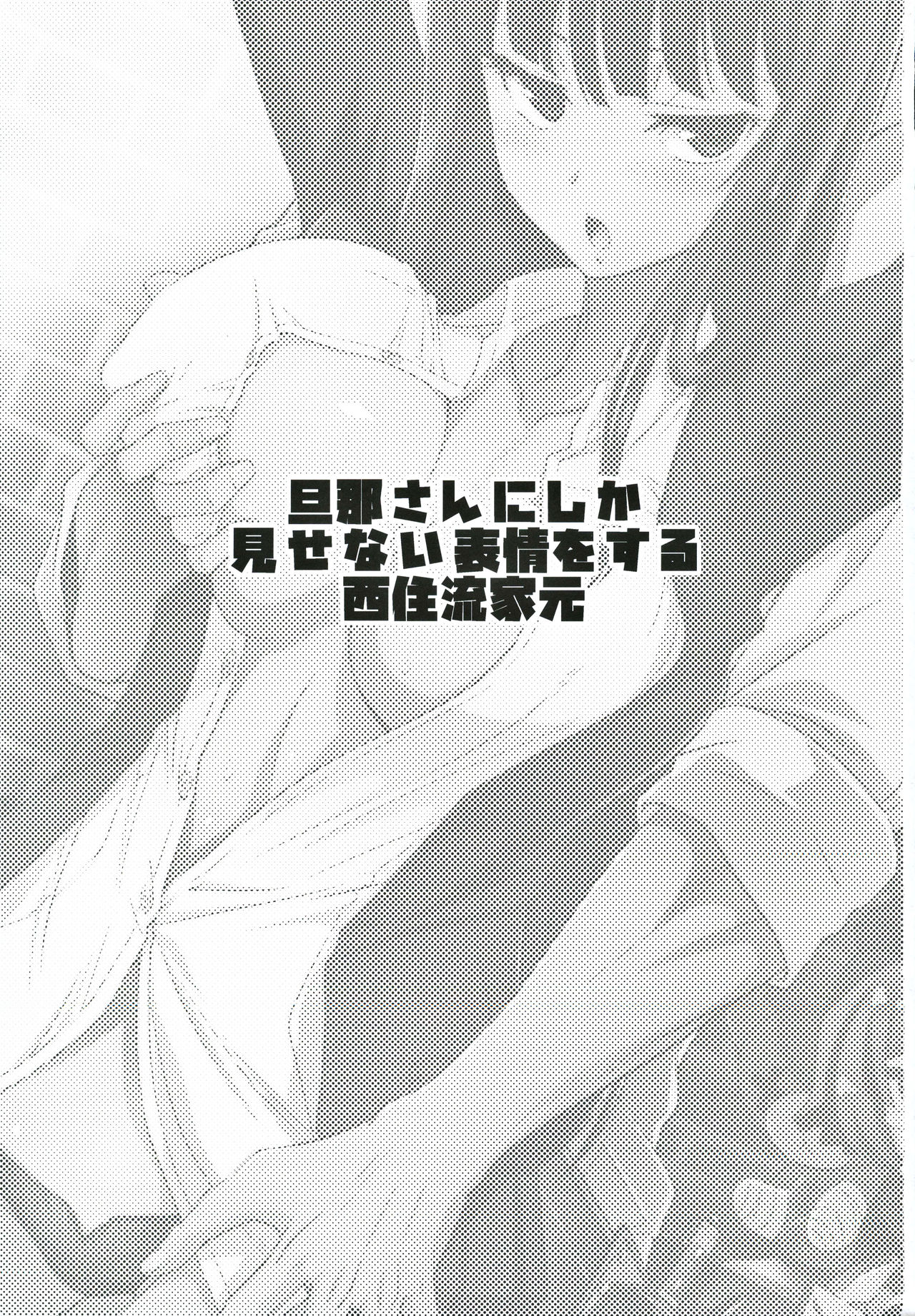 danna-san ni shika Misenai Hyoujou o Suru Nishizumi-ryuu Iemoto page 3 full