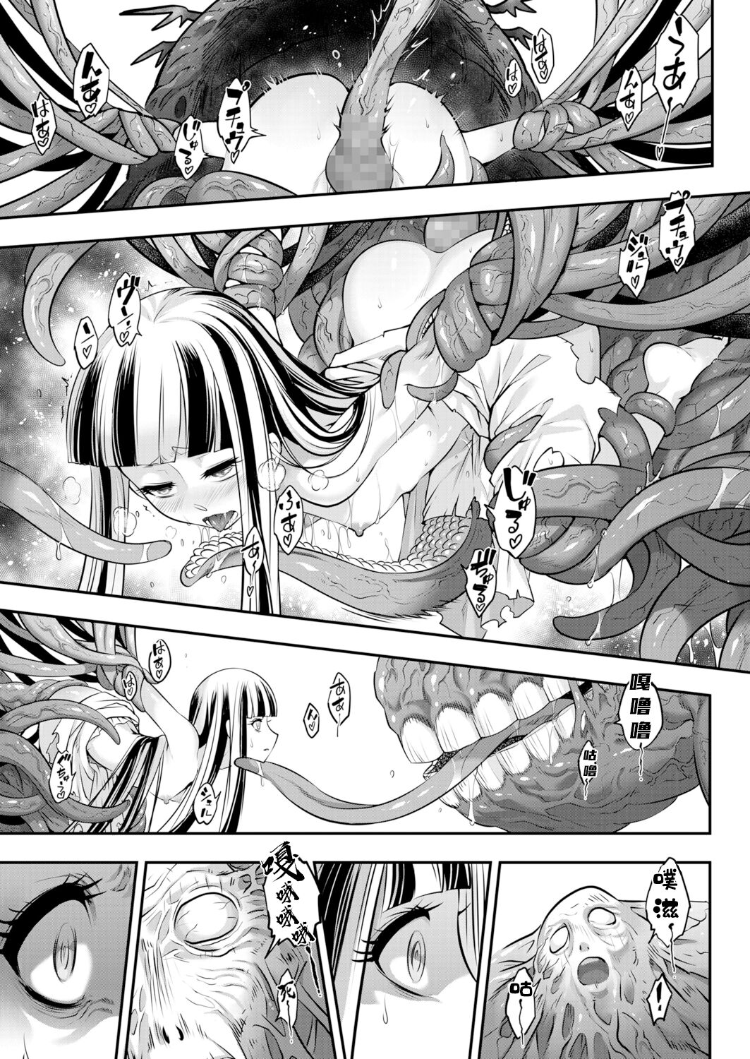 Eisei no Kagami Chuuhen | 永世之鑑 中篇 page 10 full
