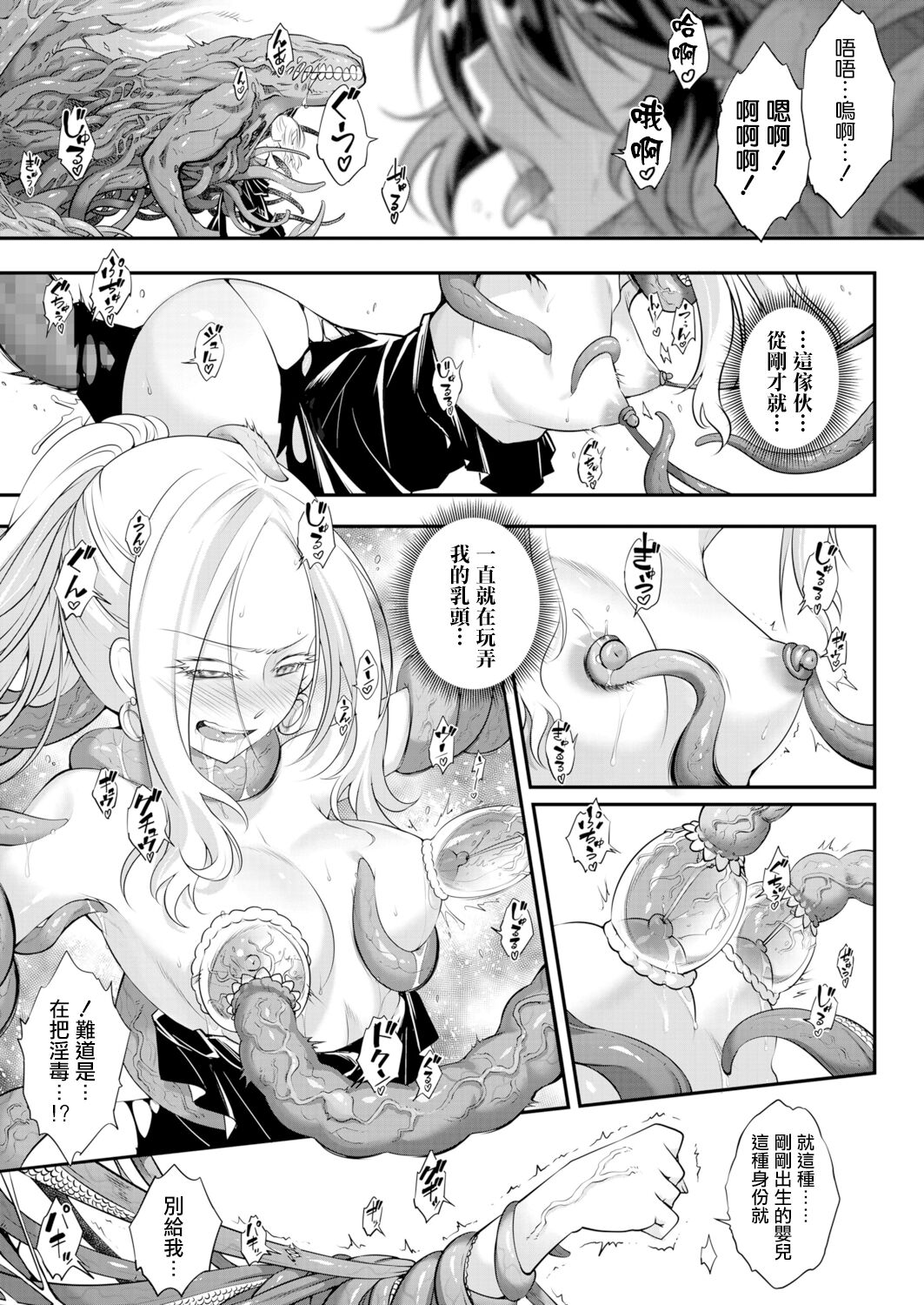 Eisei no Kagami Chuuhen | 永世之鑑 中篇 page 6 full