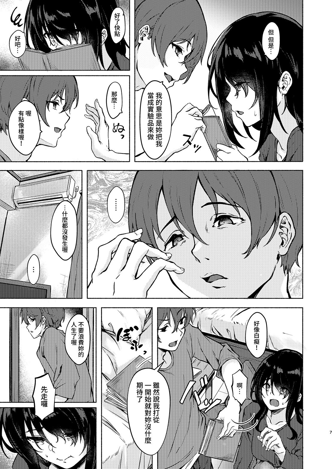 InCha JD Saimin de Chinko no Shihaiken Ubawarechattara, Shin-chan Nannimo Dekinai ne? | 被陰沉系的催眠奪走了小雞雞的支配權的話，小慎就不論什麼都無法射精了對吧? page 7 full