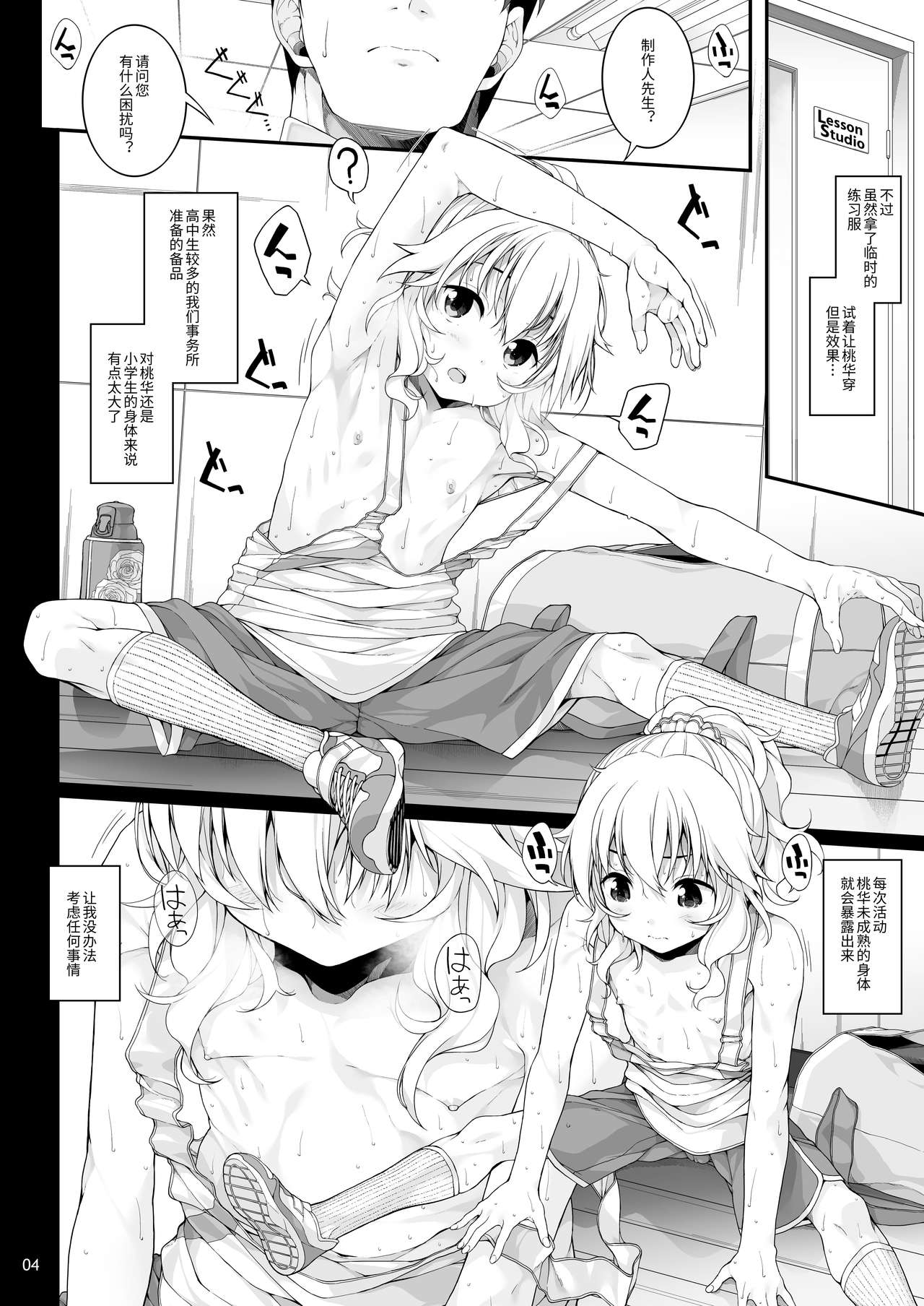 Sei ni Mezameta Sakurai Momoka page 5 full