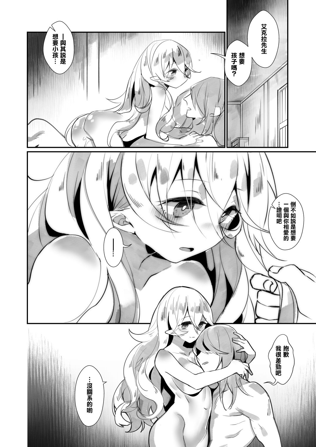 Shoukanshi no Chou Ryuu 1.5!! page 9 full
