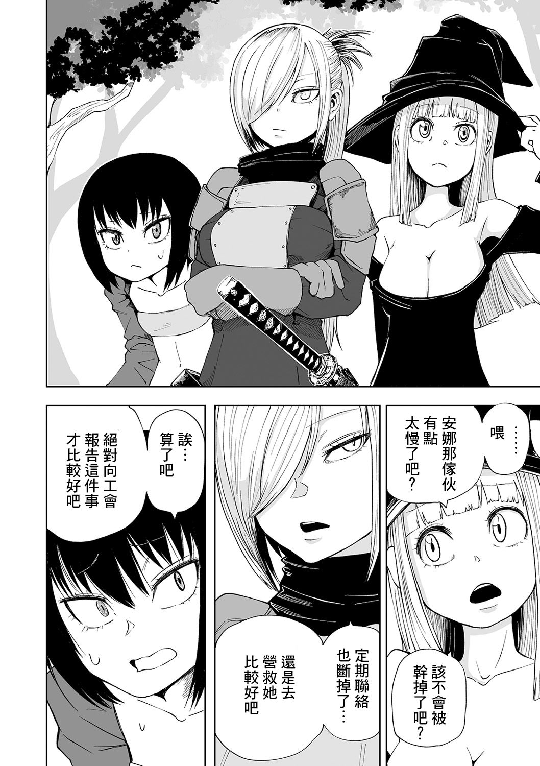 DEADLY QUEST page 3 full