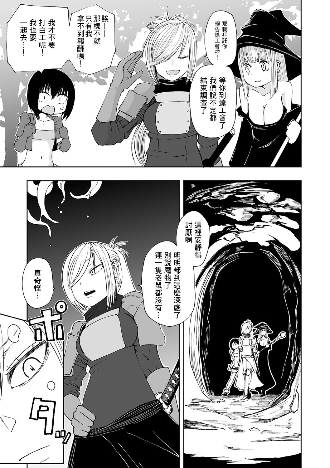 DEADLY QUEST page 4 full