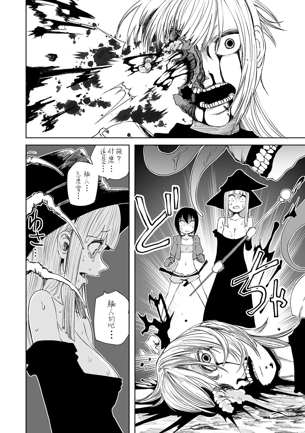 DEADLY QUEST page 7 full