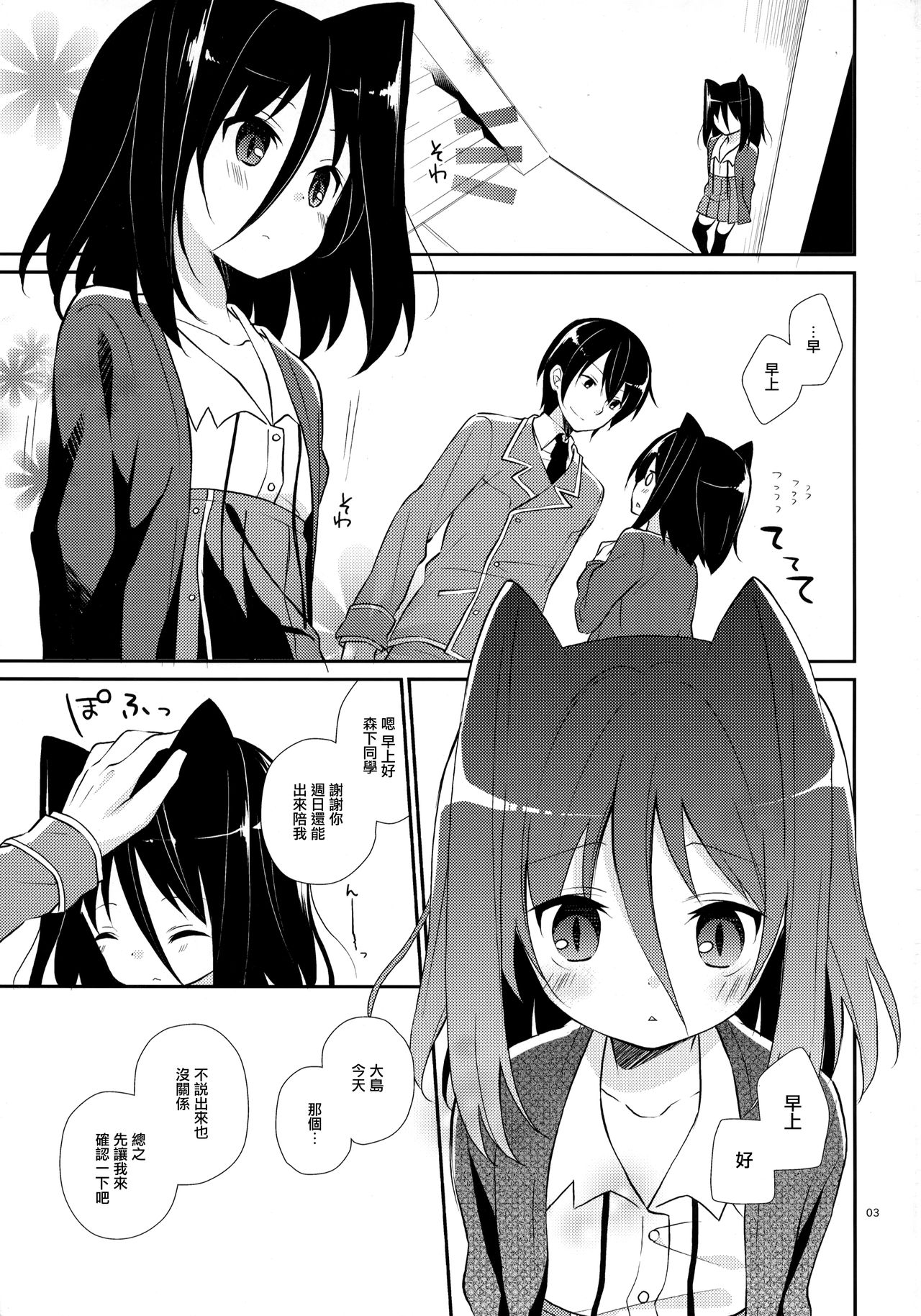 Michiru Chiruchiru, Chiru Michiru Plus page 3 full