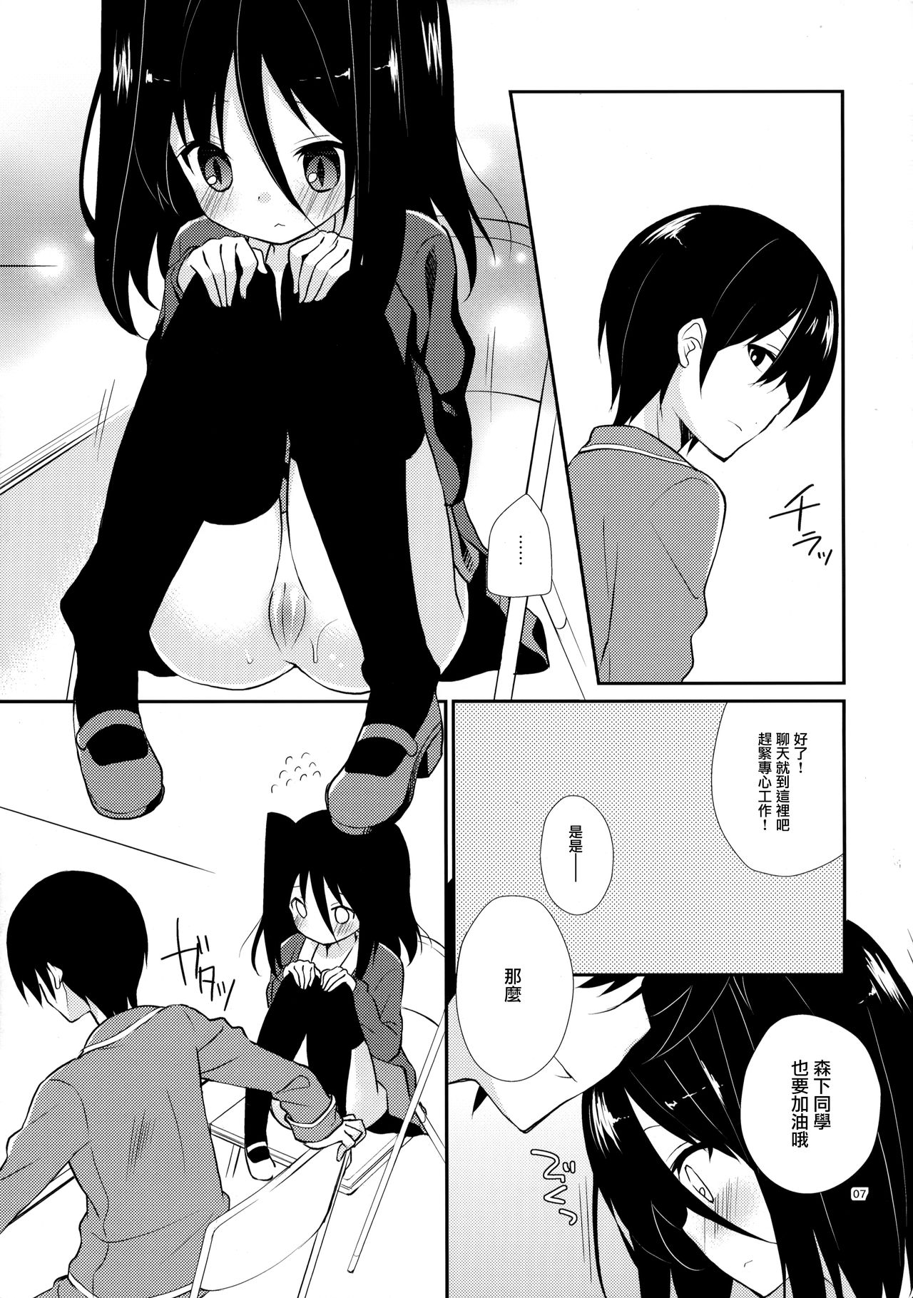 Michiru Chiruchiru, Chiru Michiru Plus page 7 full