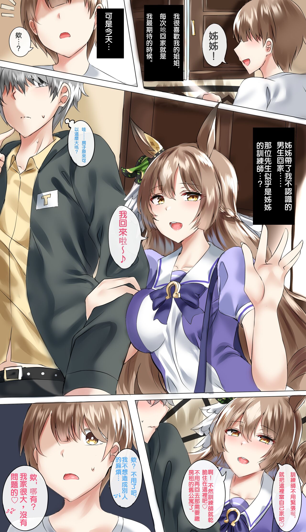 Satono Diamond Manga page 3 full