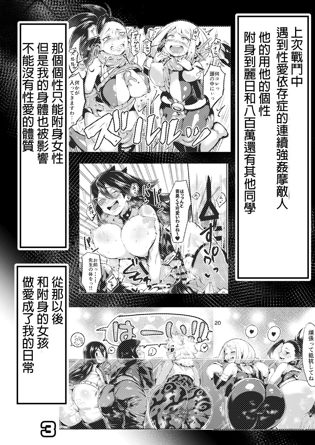 Boku to Nottori Villain Nakademia Vol. 3 page 2 full