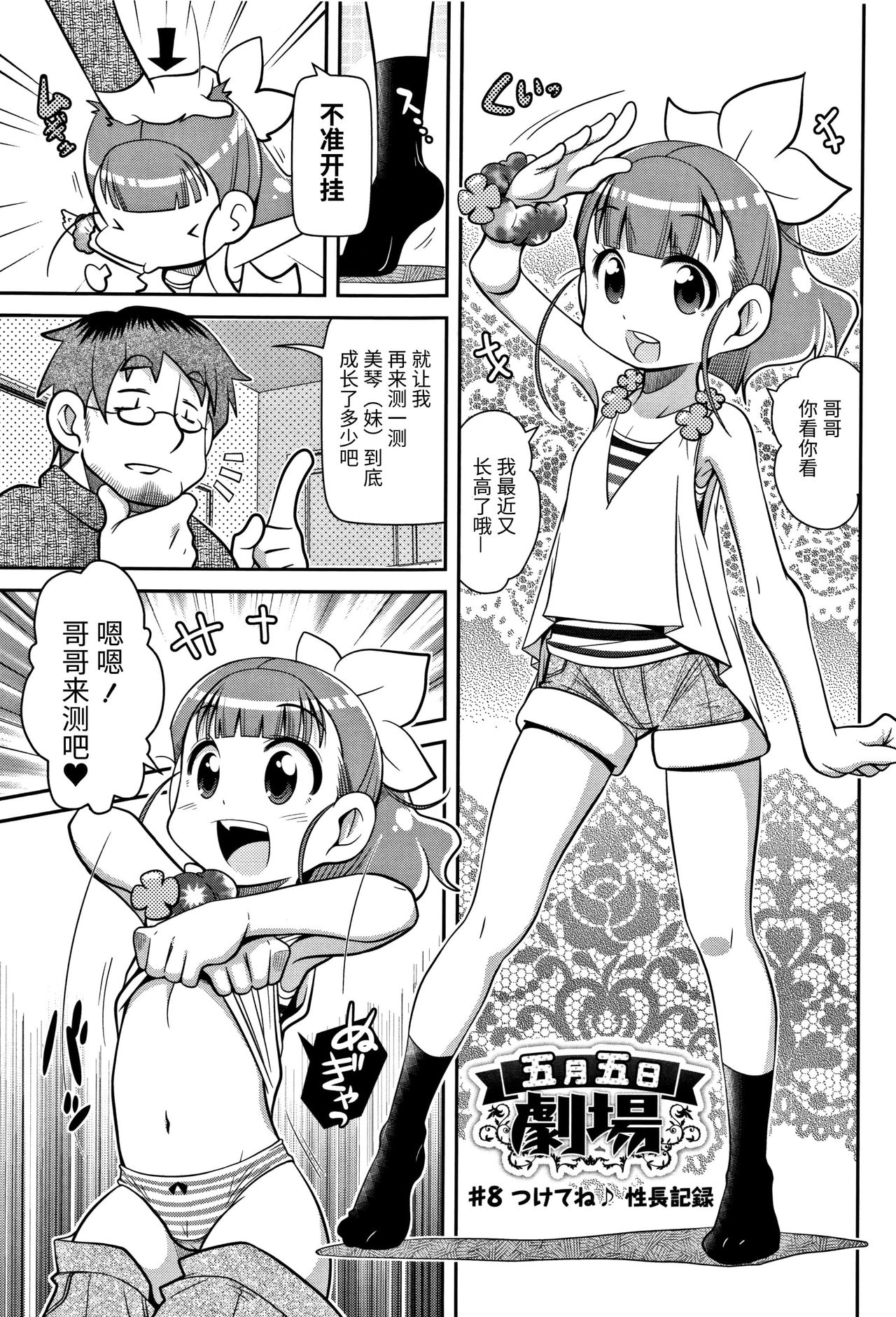 Satsuki Itsuka Theatre #8 page 1 full