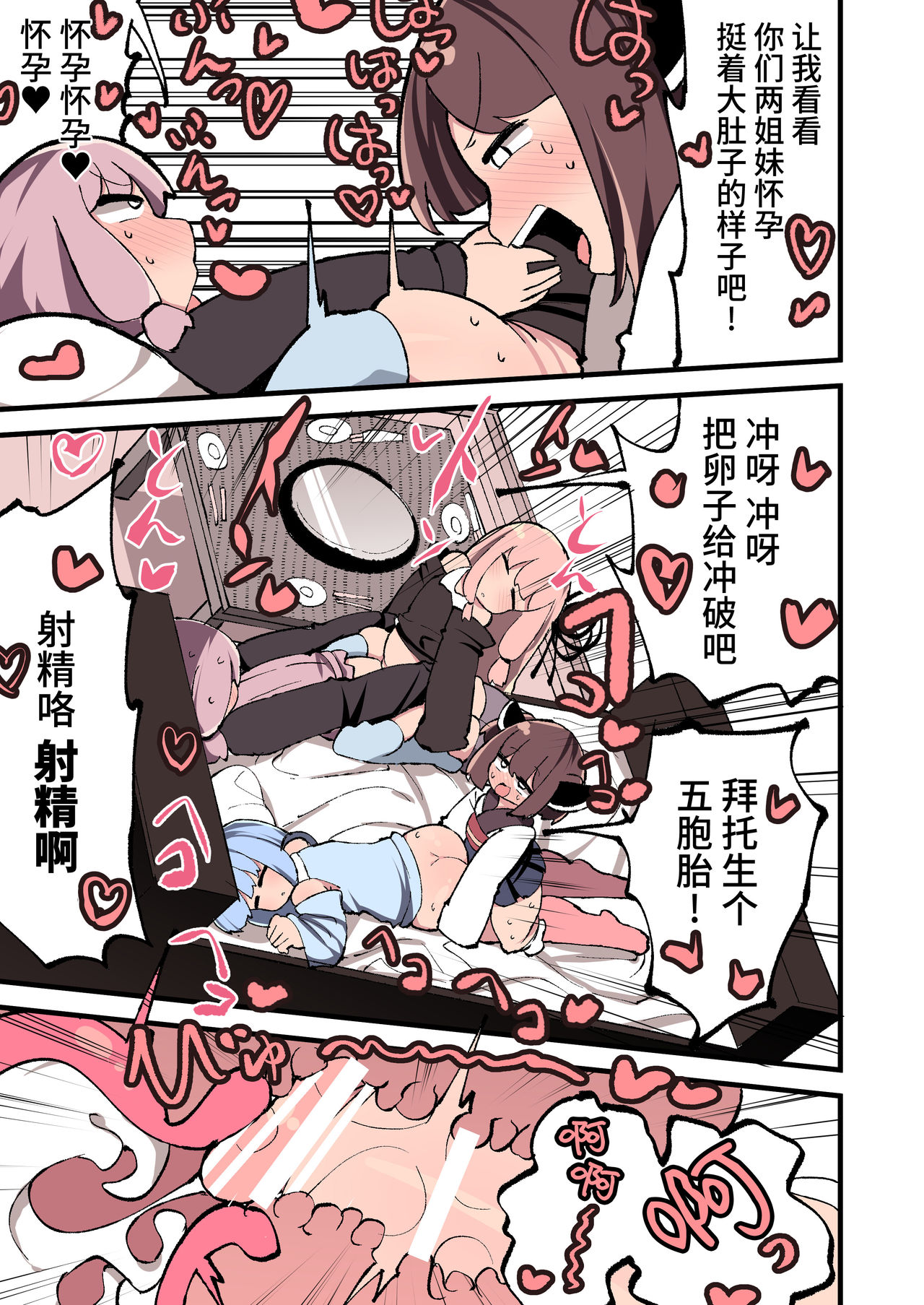Voiceroid no Atama Warui Side | Voiceroid的神经病小故事 page 7 full