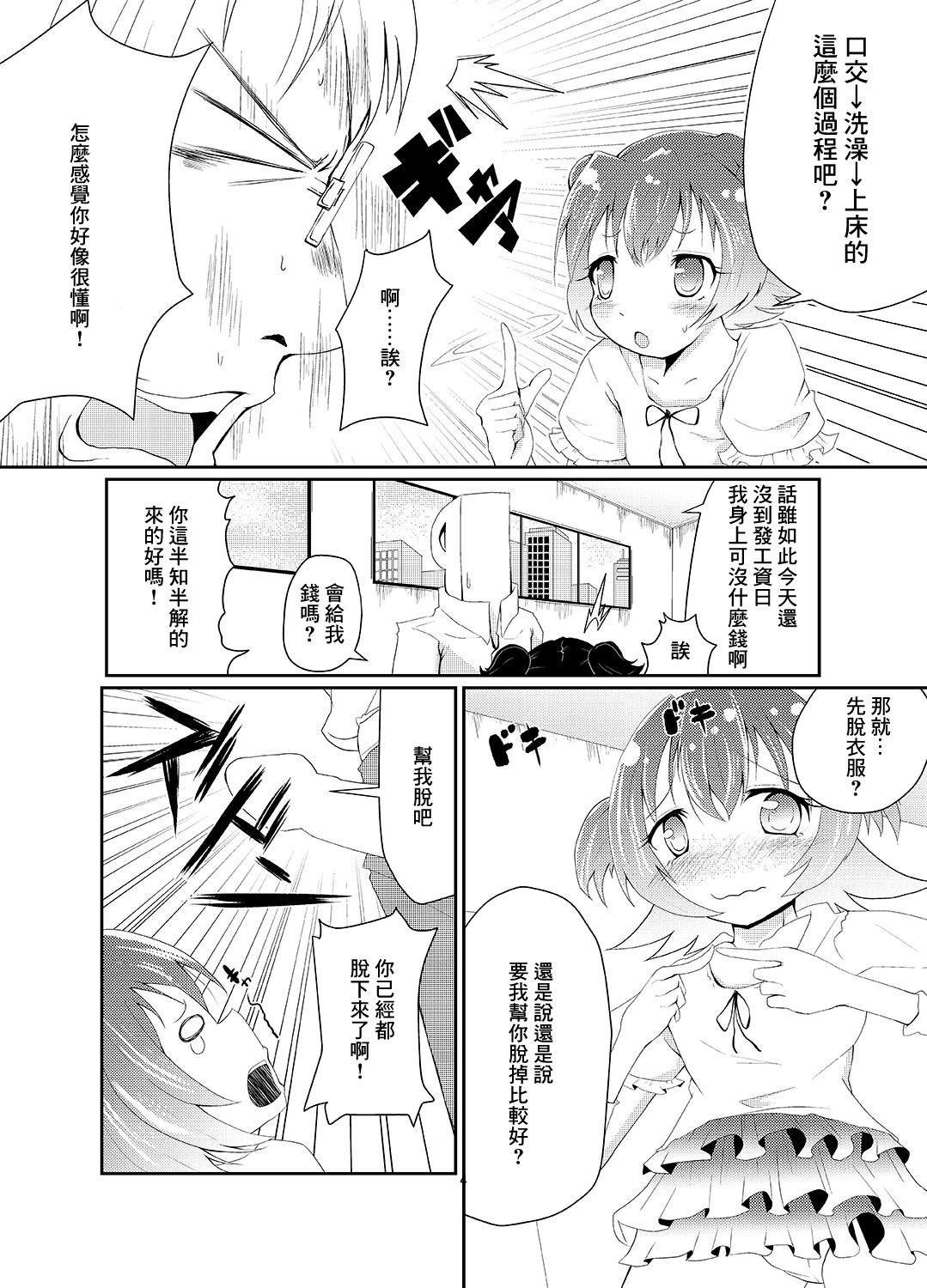 Akagi Mirai no Makura Eigyou page 3 full
