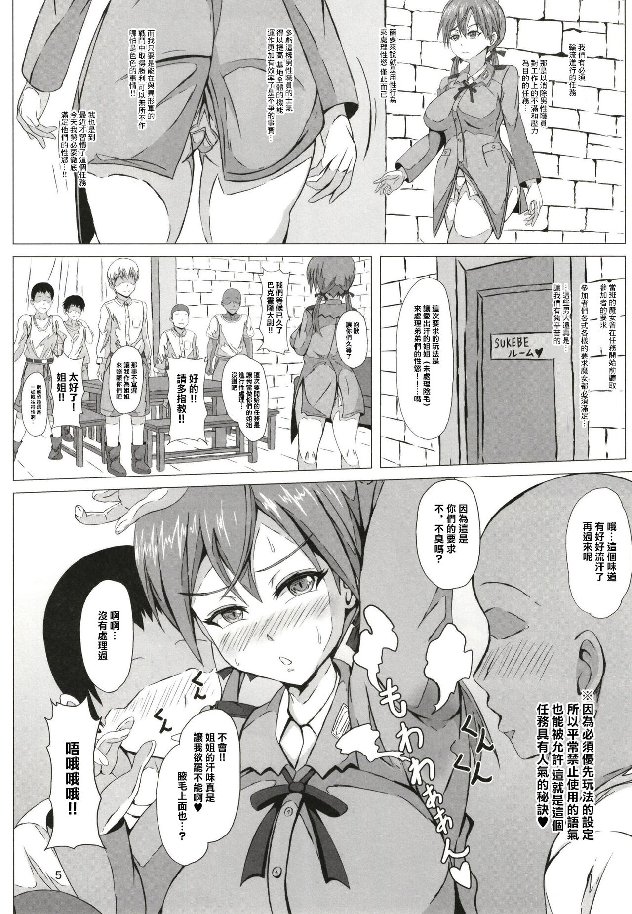 Sweet Sweat Super Sister page 5 full