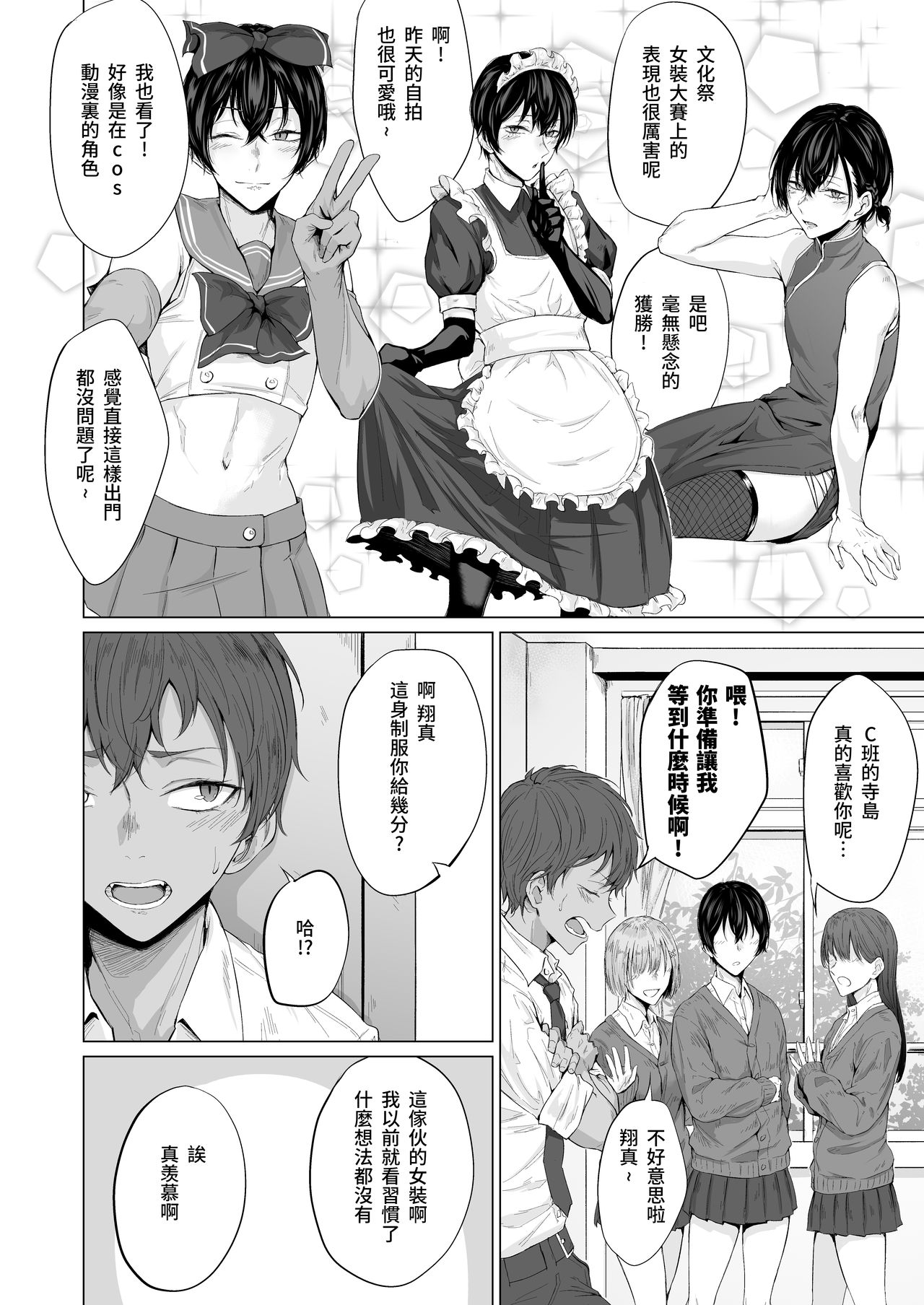 "Konna no, Mou Manko da yo..." Osananajimi no Gokubuto Chinpo de Josou Mesuiki o Oshiekomareta Boku page 3 full