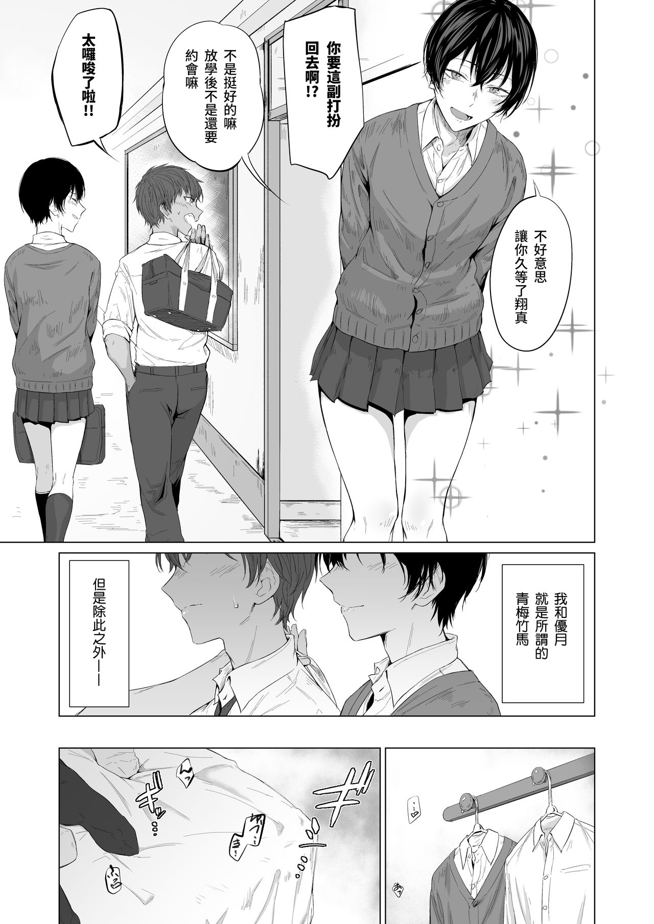 "Konna no, Mou Manko da yo..." Osananajimi no Gokubuto Chinpo de Josou Mesuiki o Oshiekomareta Boku page 4 full