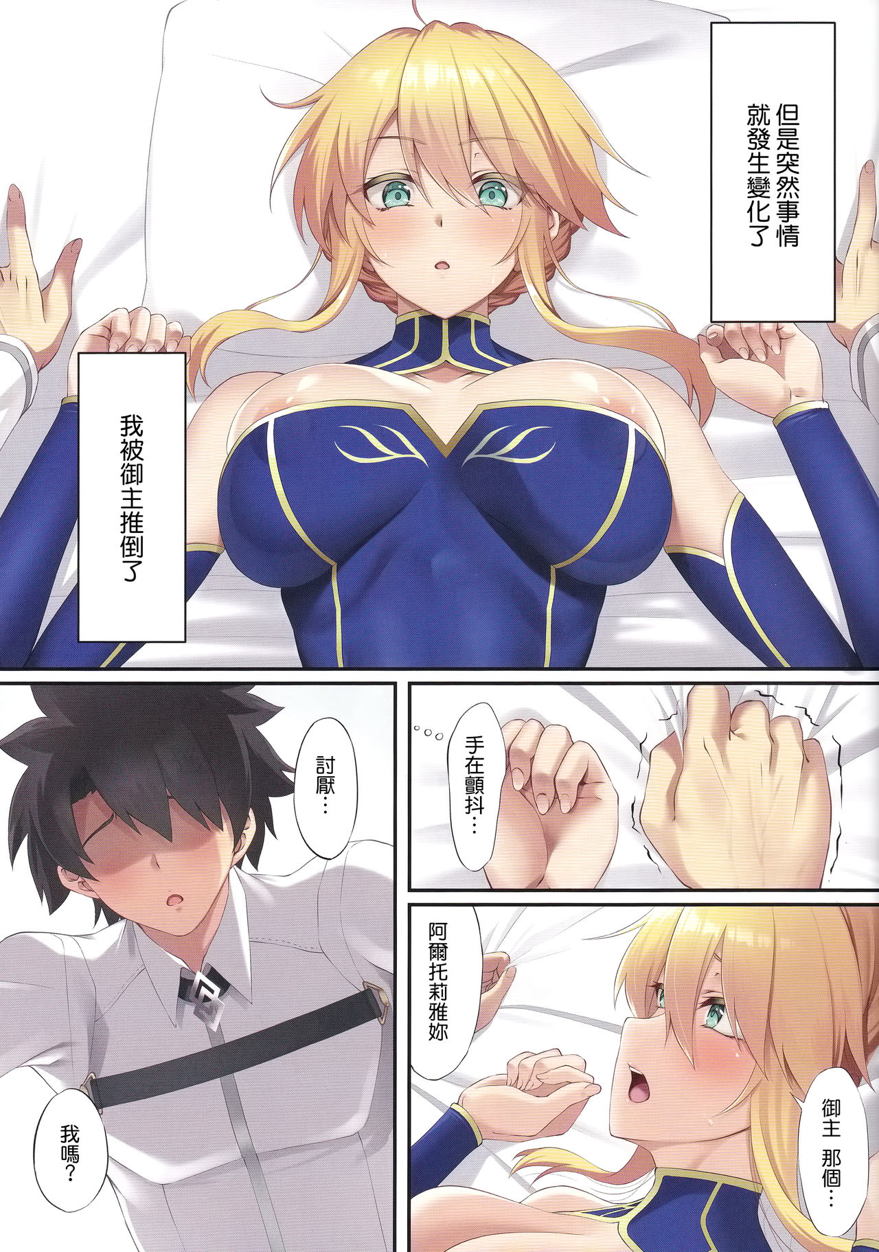 FDO Fate/Dosukebe Order VOL.8.0 page 5 full
