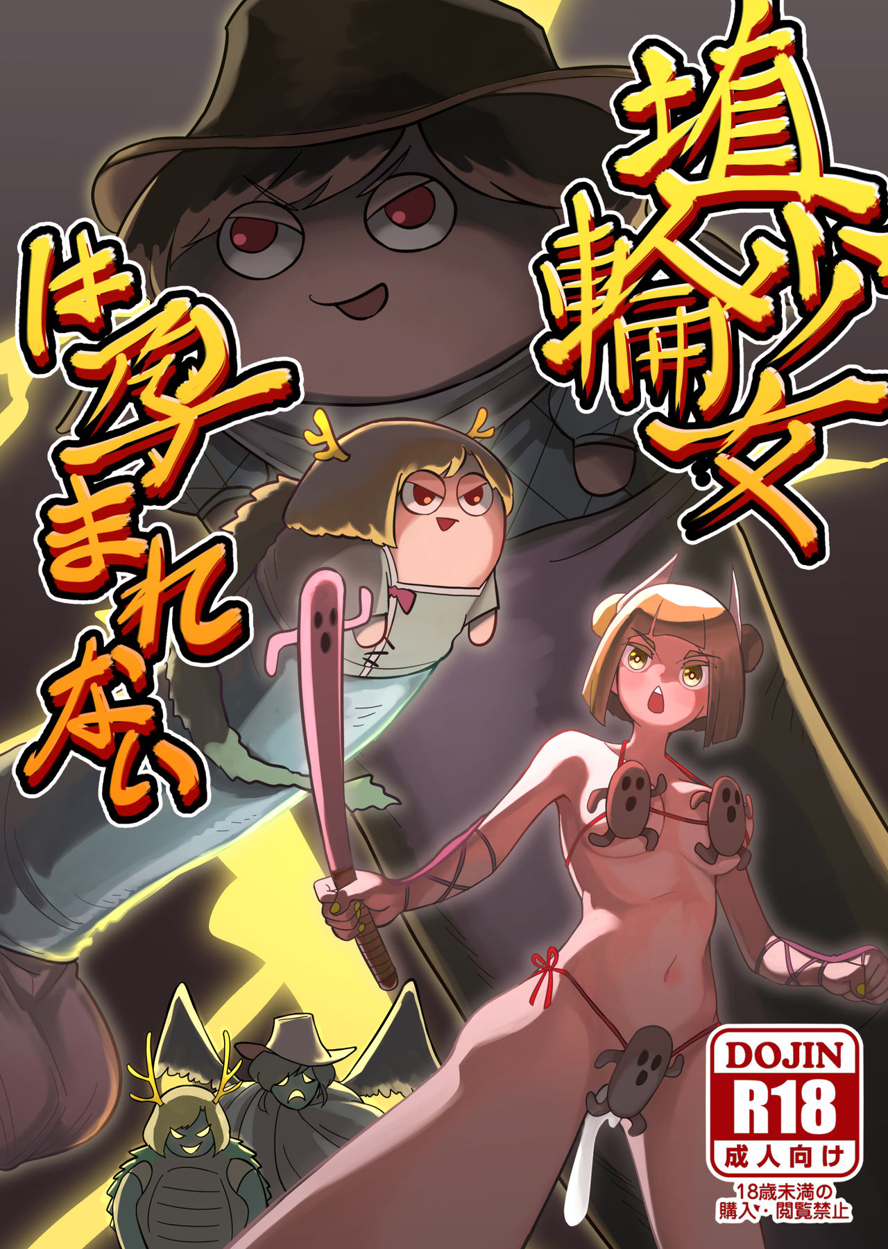 Haniwa Shoujo wa Haramarenai page 2 full