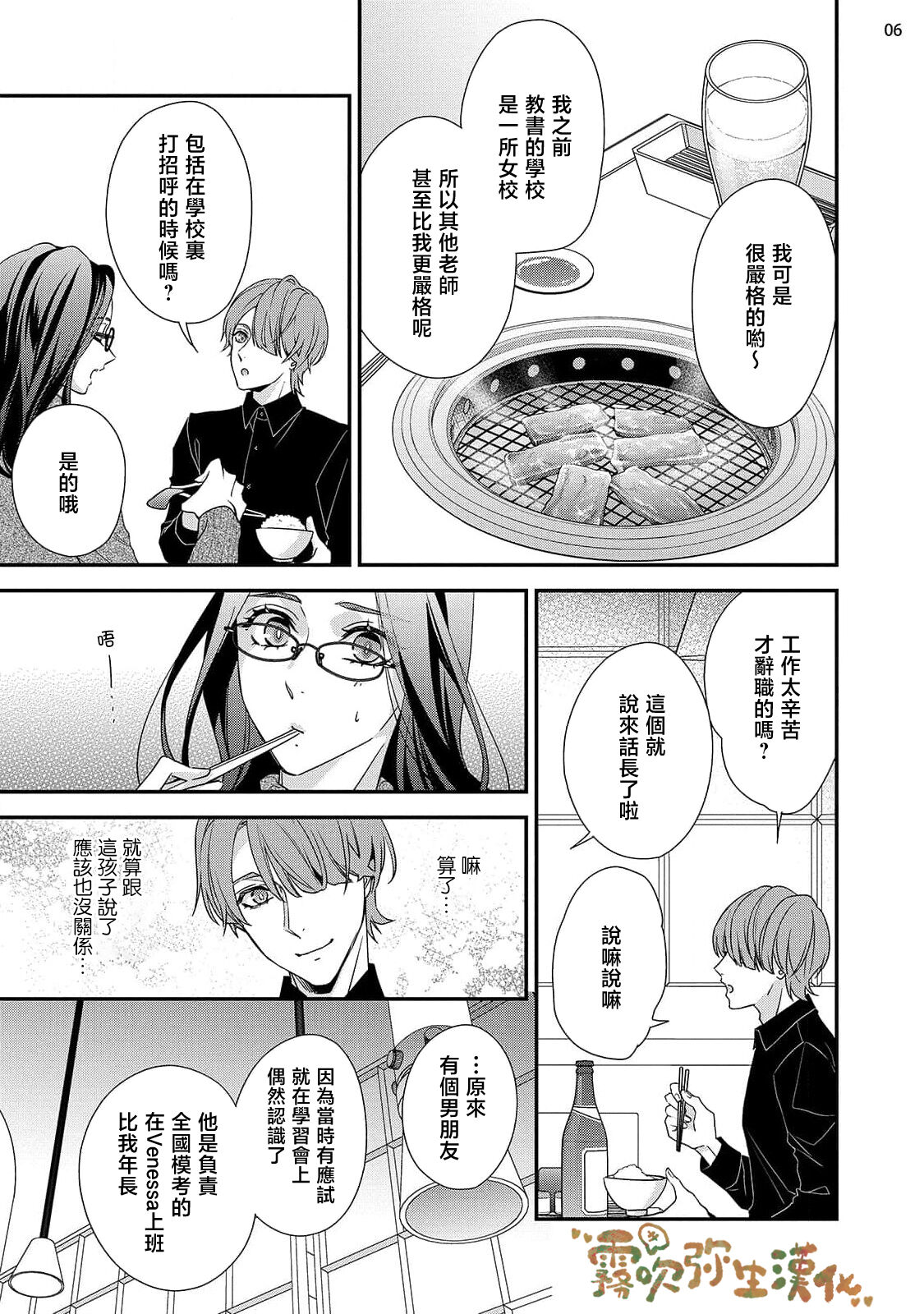 愛染マナ  ママ活、はじめます   媽媽活，不買一次嗎 【霧吹弥生漢化組漢化】 page 7 full