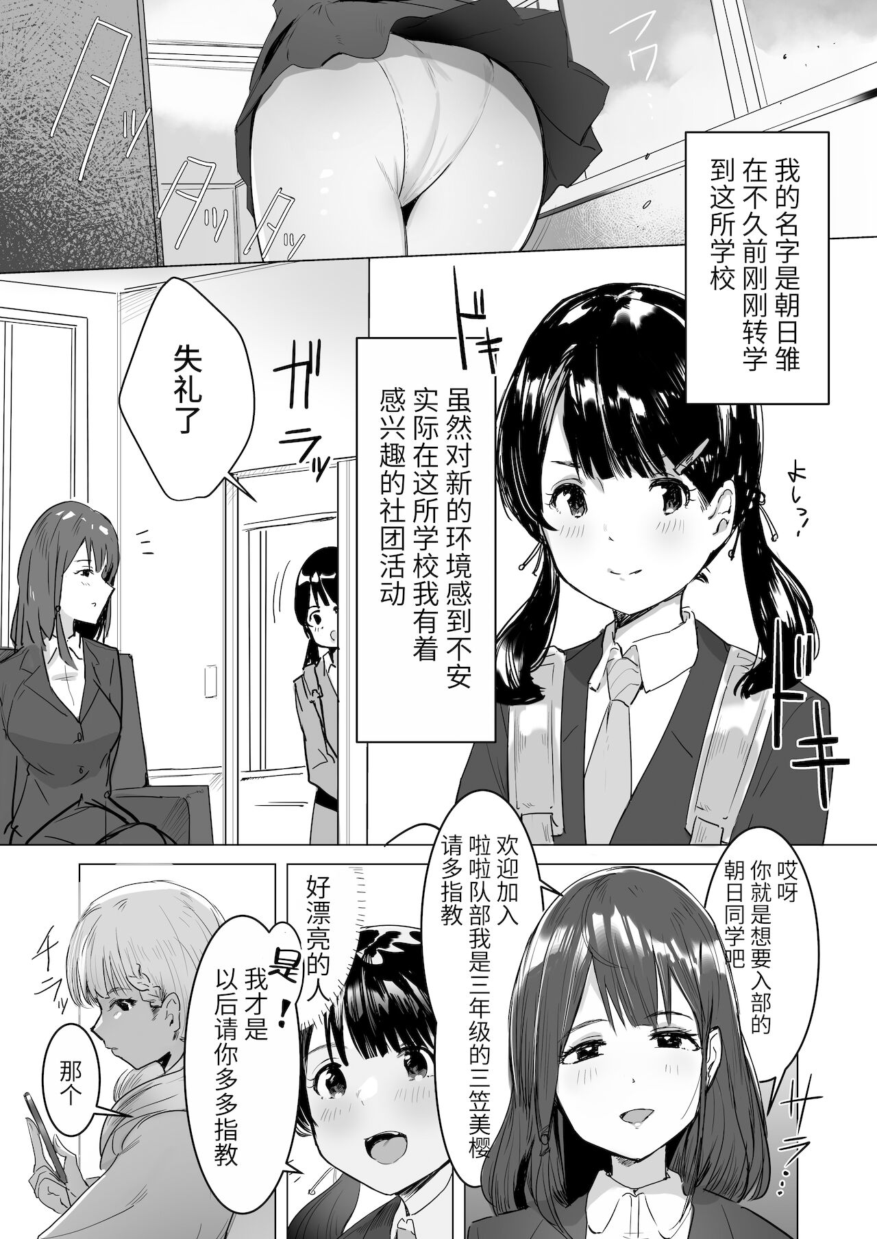 Sennou Zumi! Seishori Cheerleading-bu page 4 full