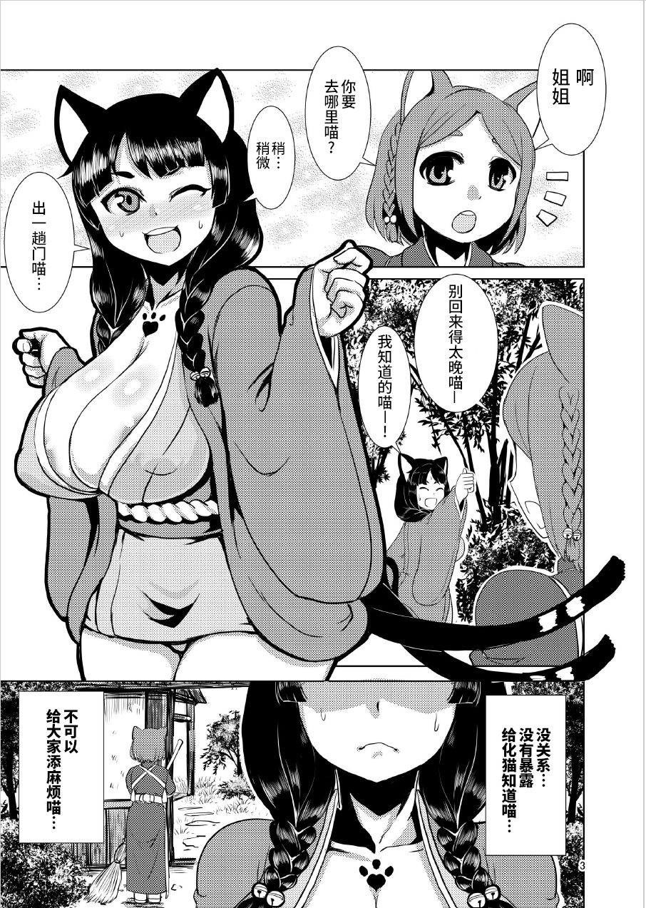 Mesuneko Yawa page 3 full