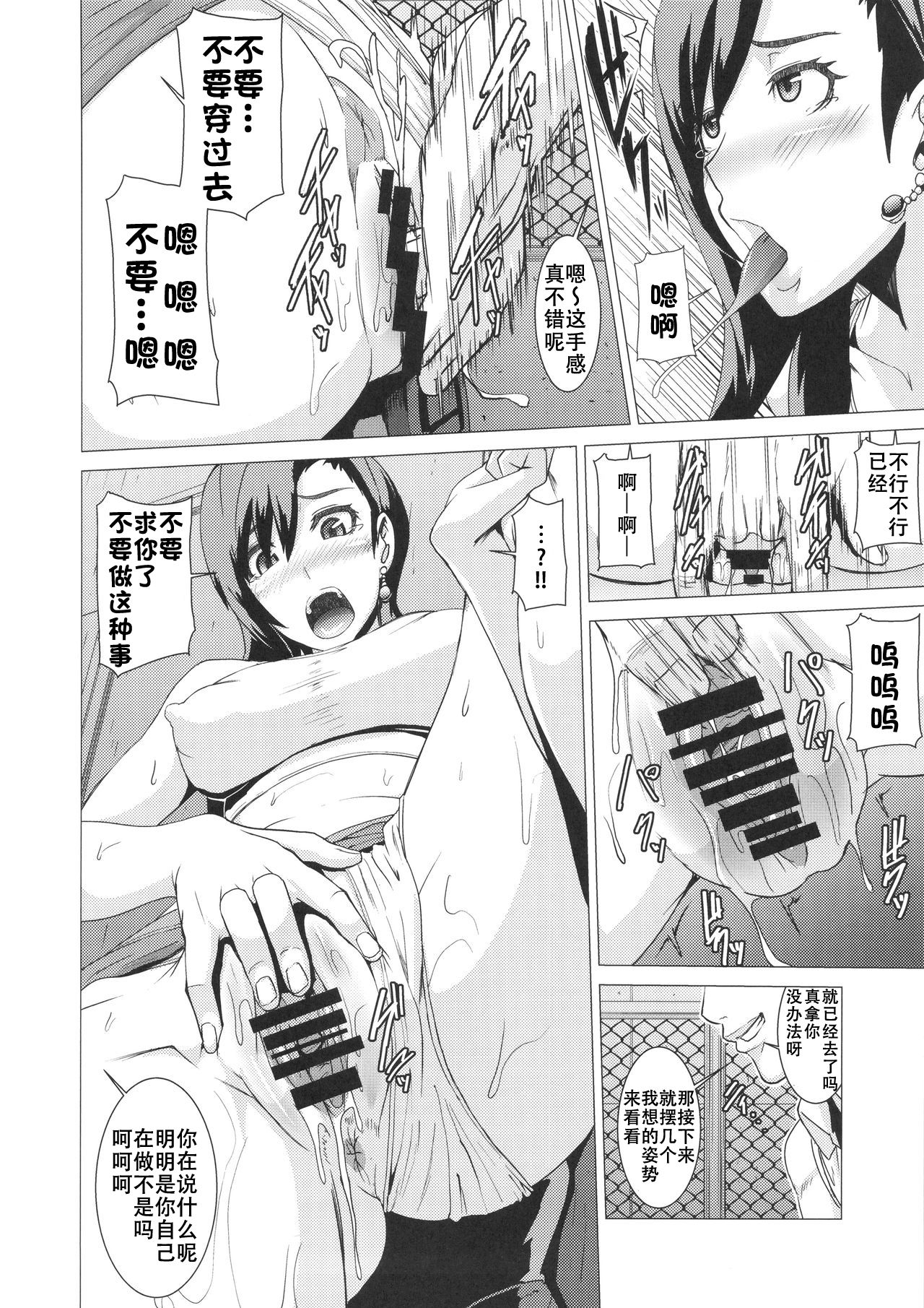 Inran Body no Ayatsuri Ningyou page 7 full