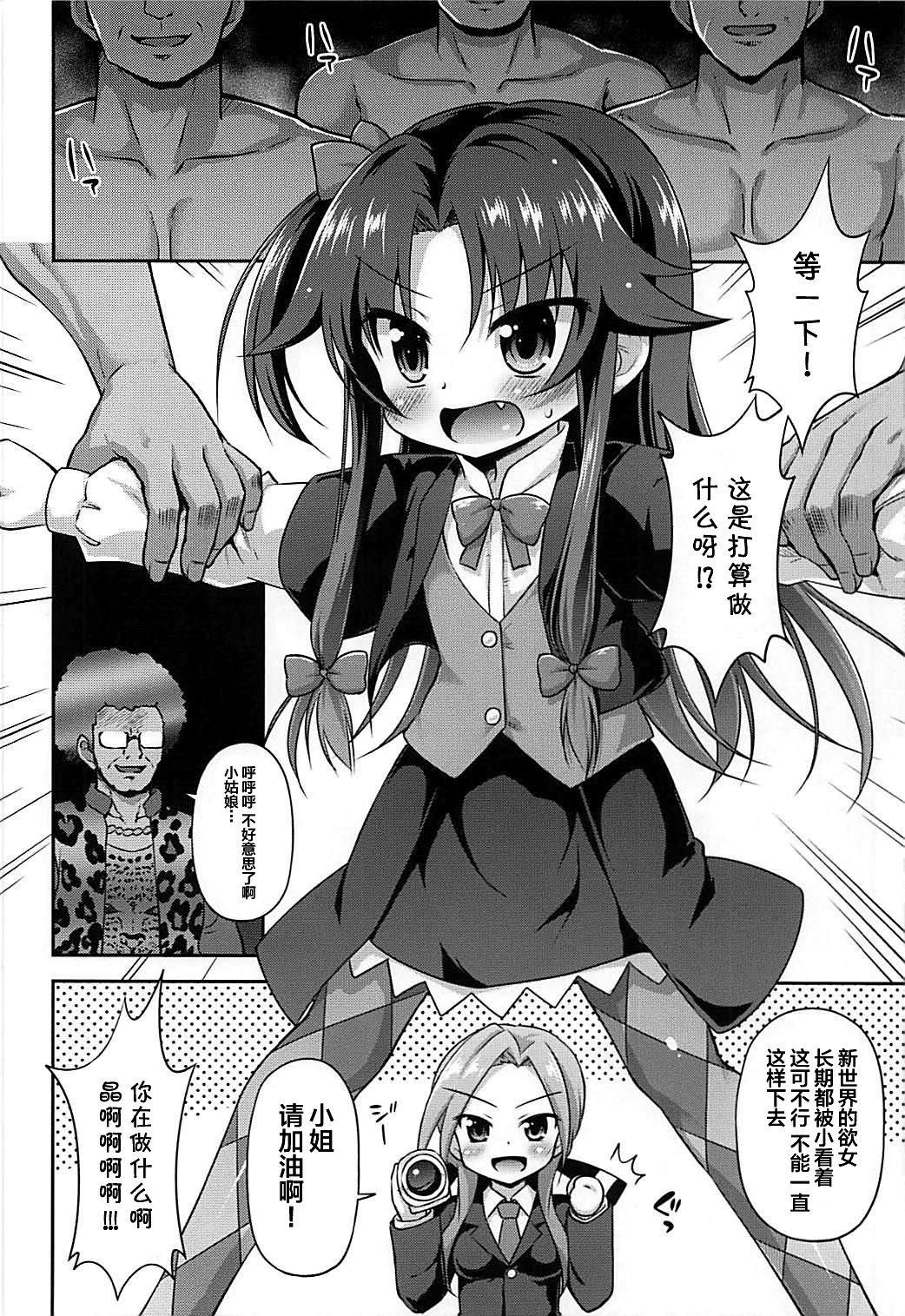 Yoru no Shougi mo Uke Shougi! page 5 full
