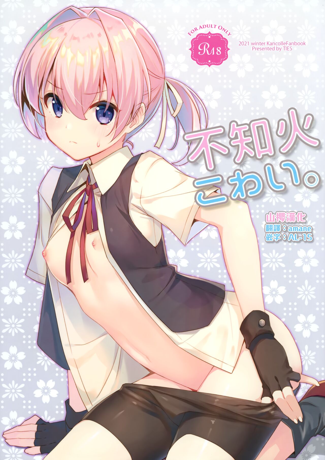 Shiranui Kowai. page 1 full