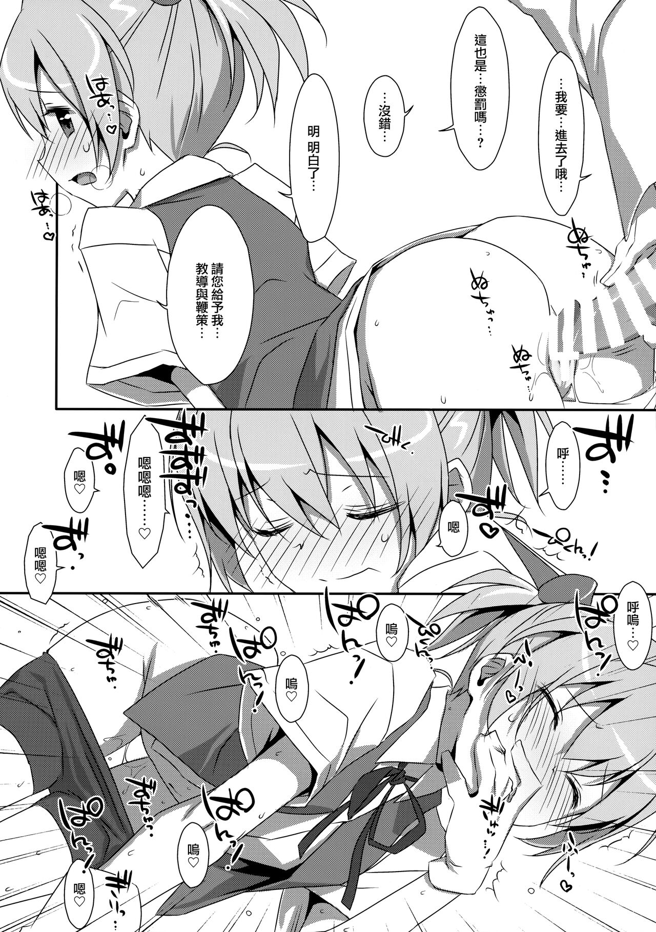 Shiranui Kowai. page 10 full