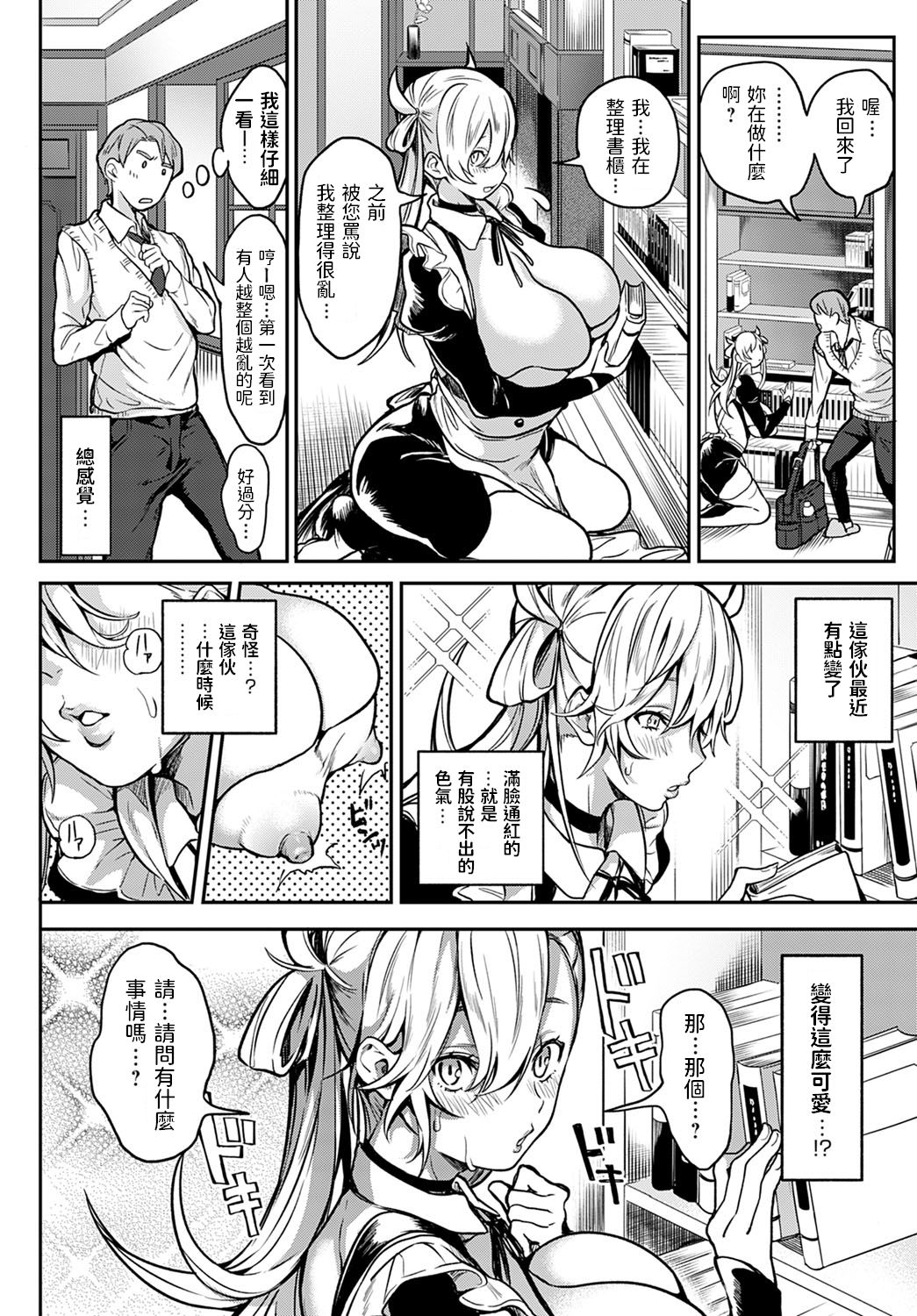 Milky Maiden page 4 full