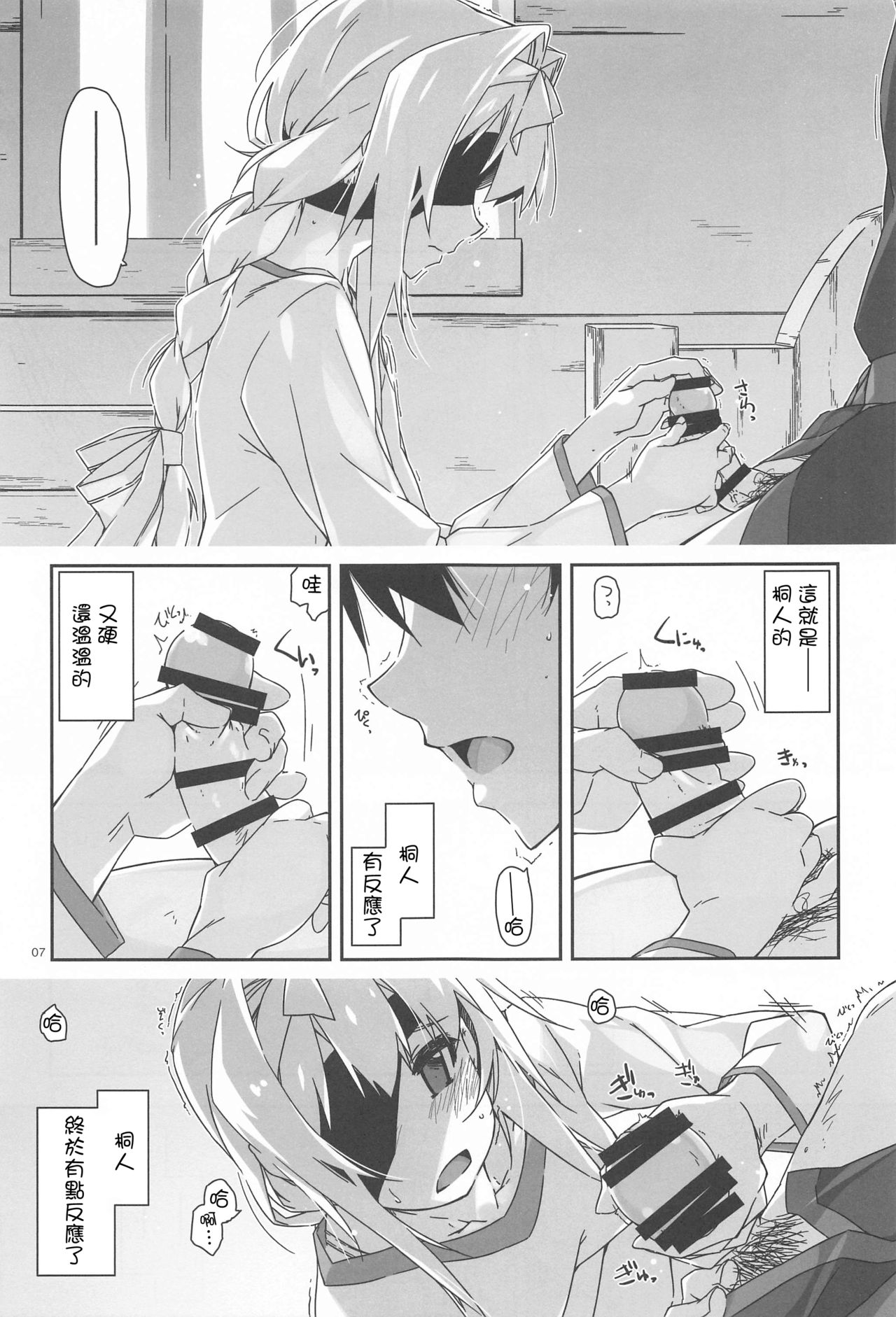 Alice no Naisho page 7 full