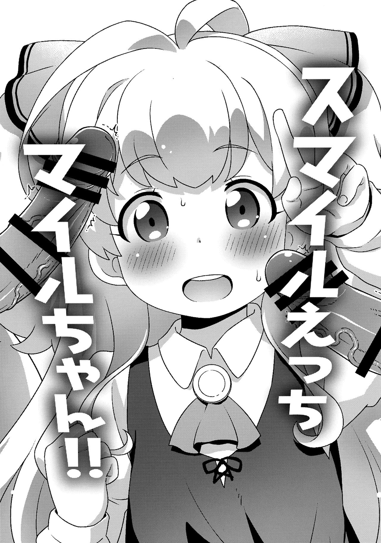 Smile Ecchi Mile-chan!! page 3 full