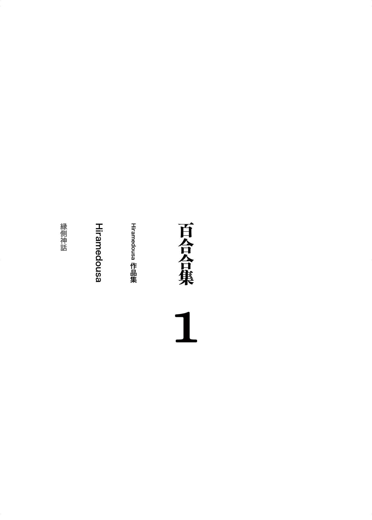 Josei Douseiai Matome 1 page 4 full