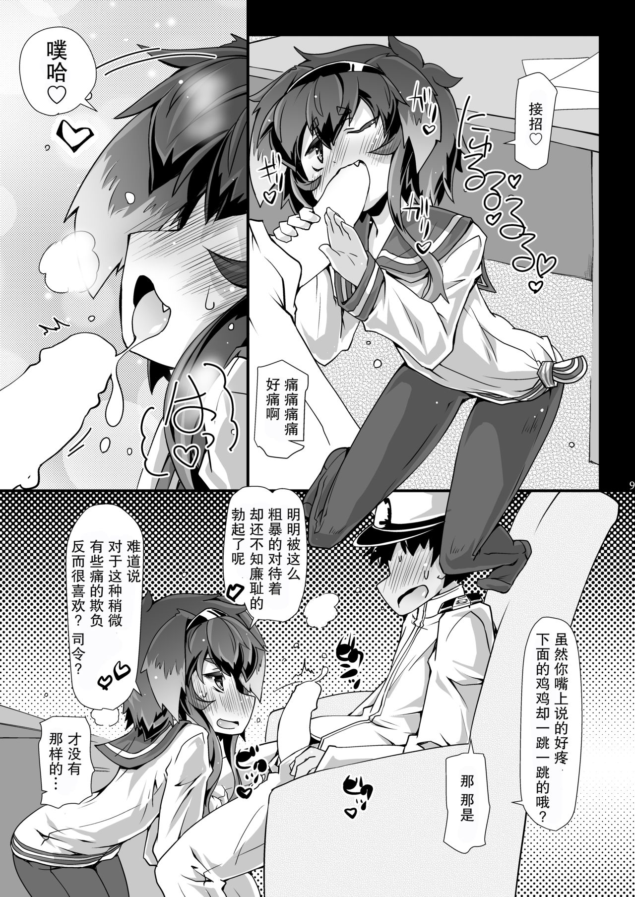 TOKI LOVE MISCHIEF page 9 full