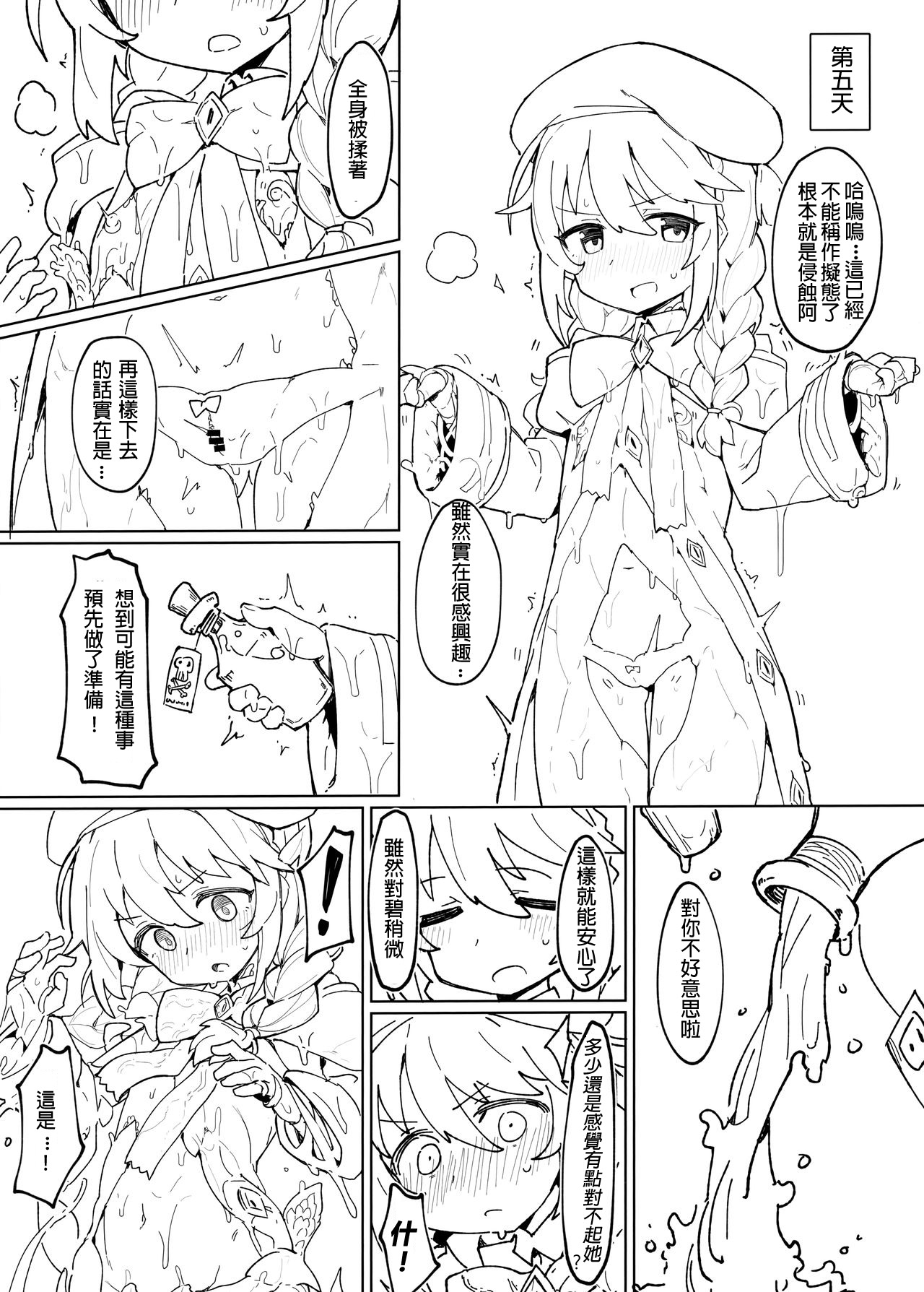 Shokushu to Yuni Senpai | 觸手與優妮前輩 page 6 full