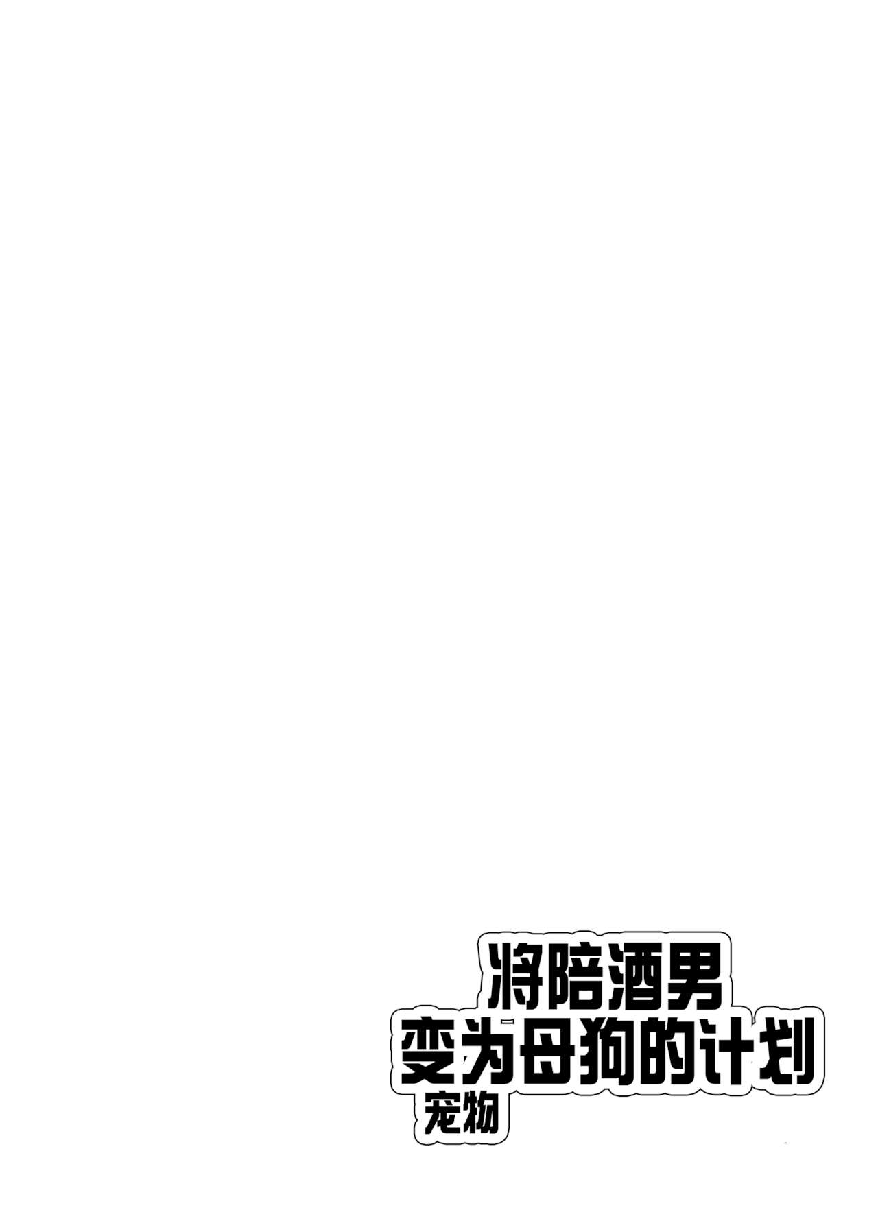 Papa Katsu Danshi Mesuinu-ka Keikaku page 3 full