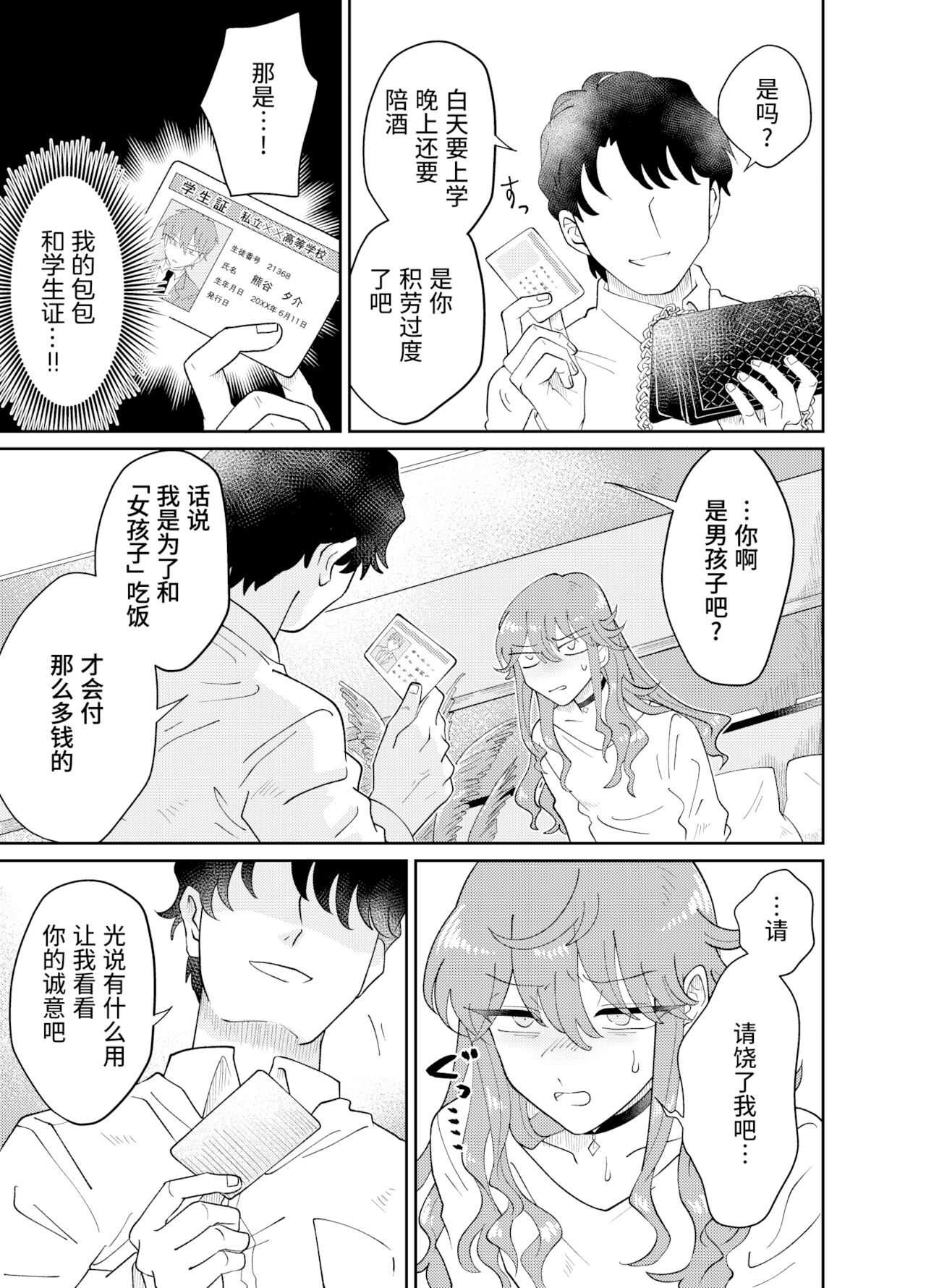 Papa Katsu Danshi Mesuinu-ka Keikaku page 8 full