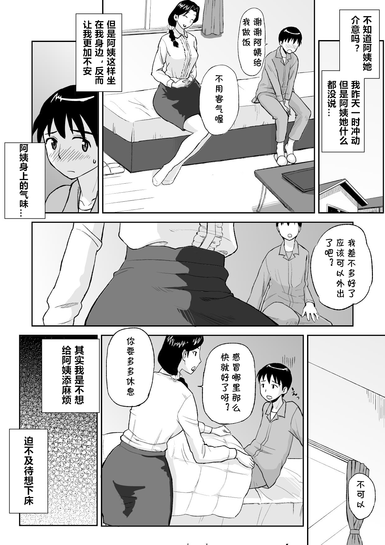 1-nichi dake no Mama ~Oba-san ga Boku no Mama~ page 8 full