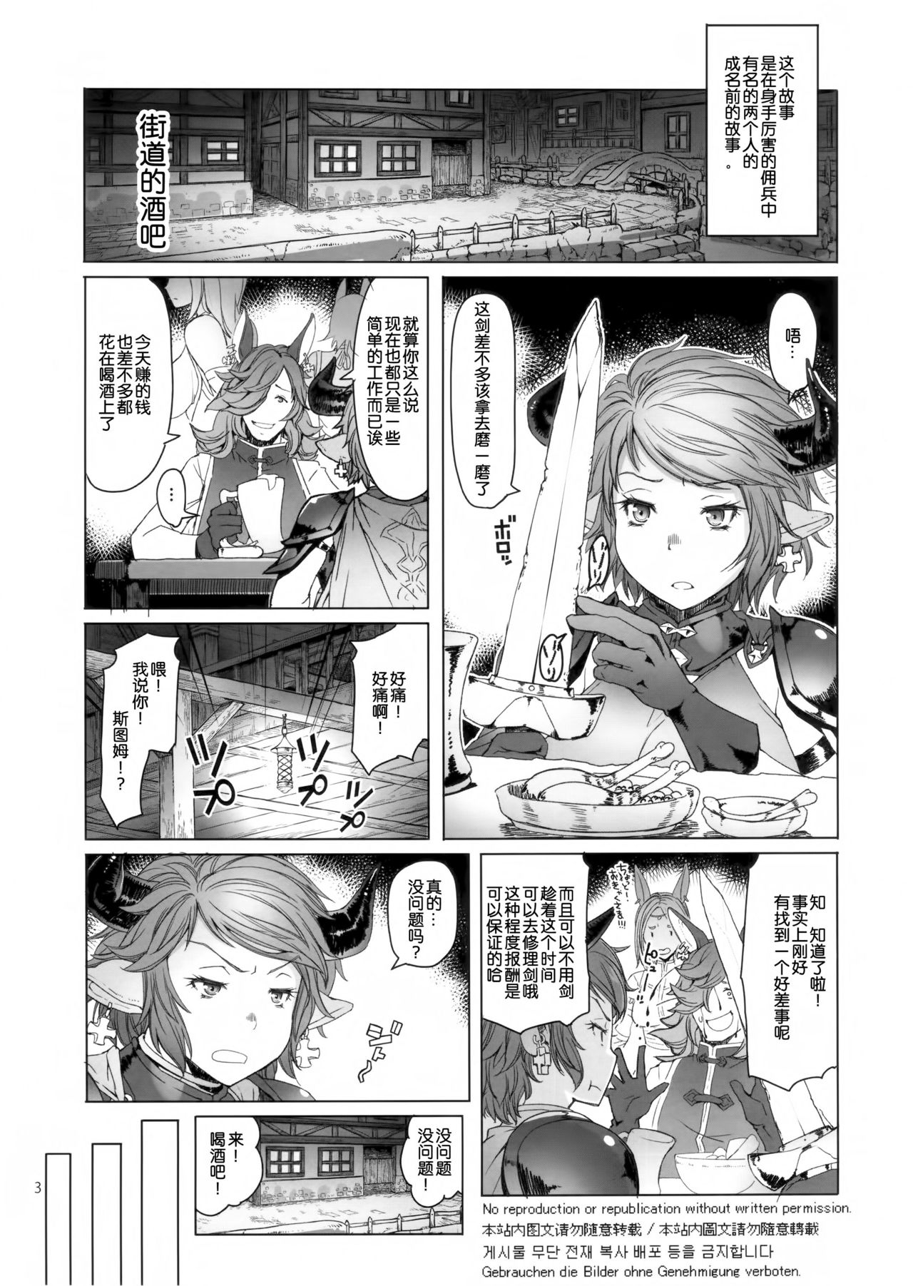 Meushi page 3 full
