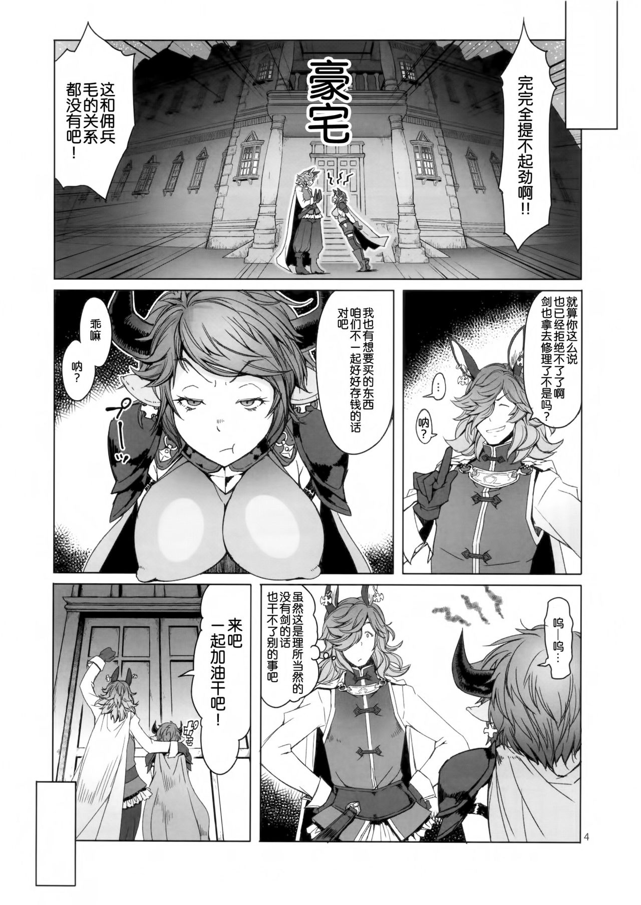 Meushi page 4 full