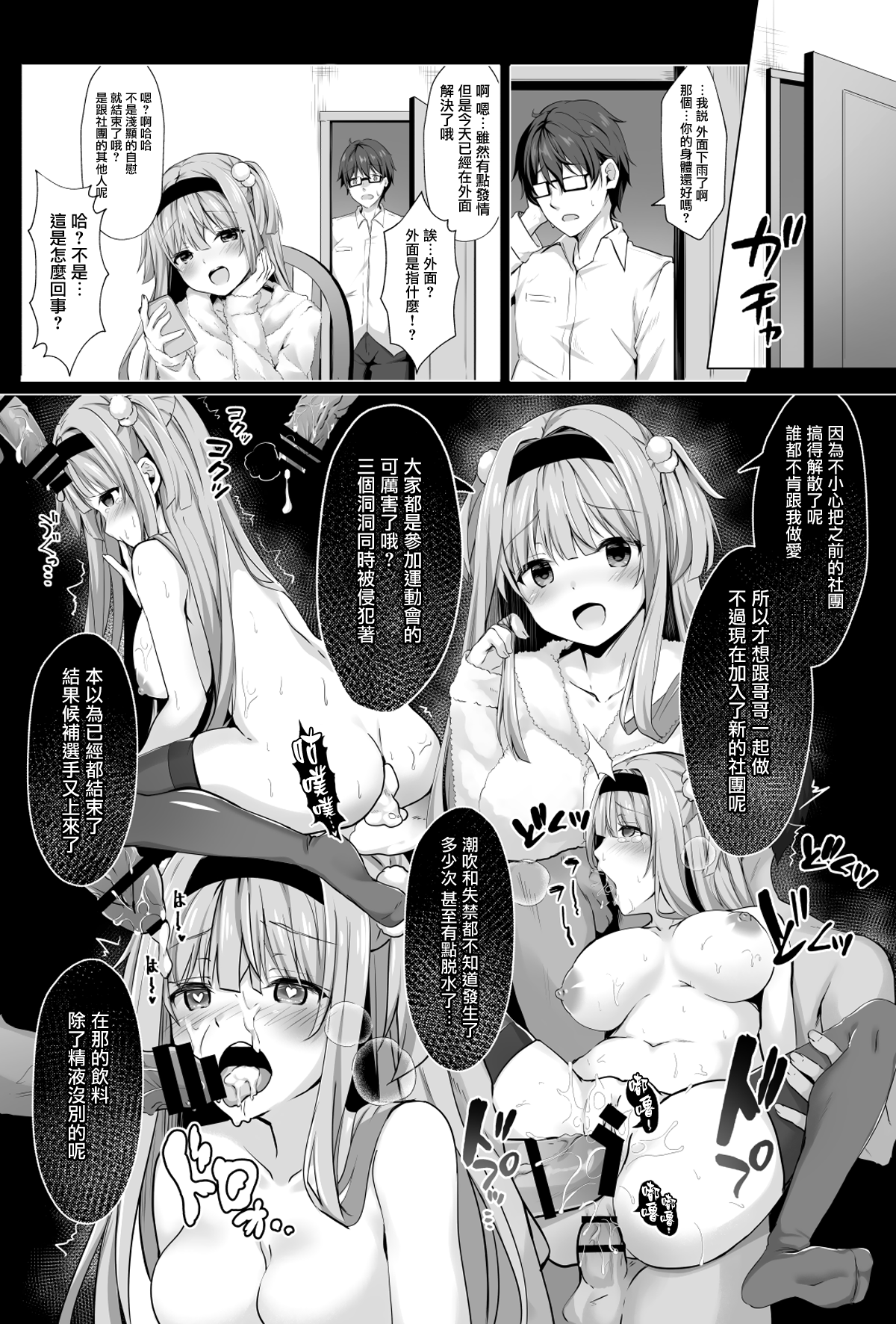 Ame no Manima ni ~Hametsugata Sex Izonshou no Imouto~ page 5 full