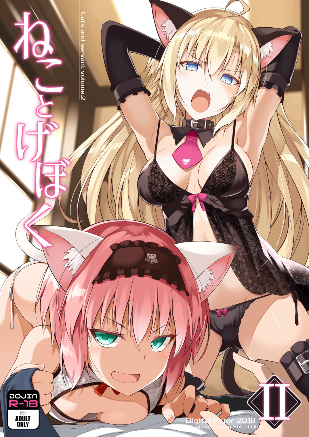 Neko to Geboku II page 1 full